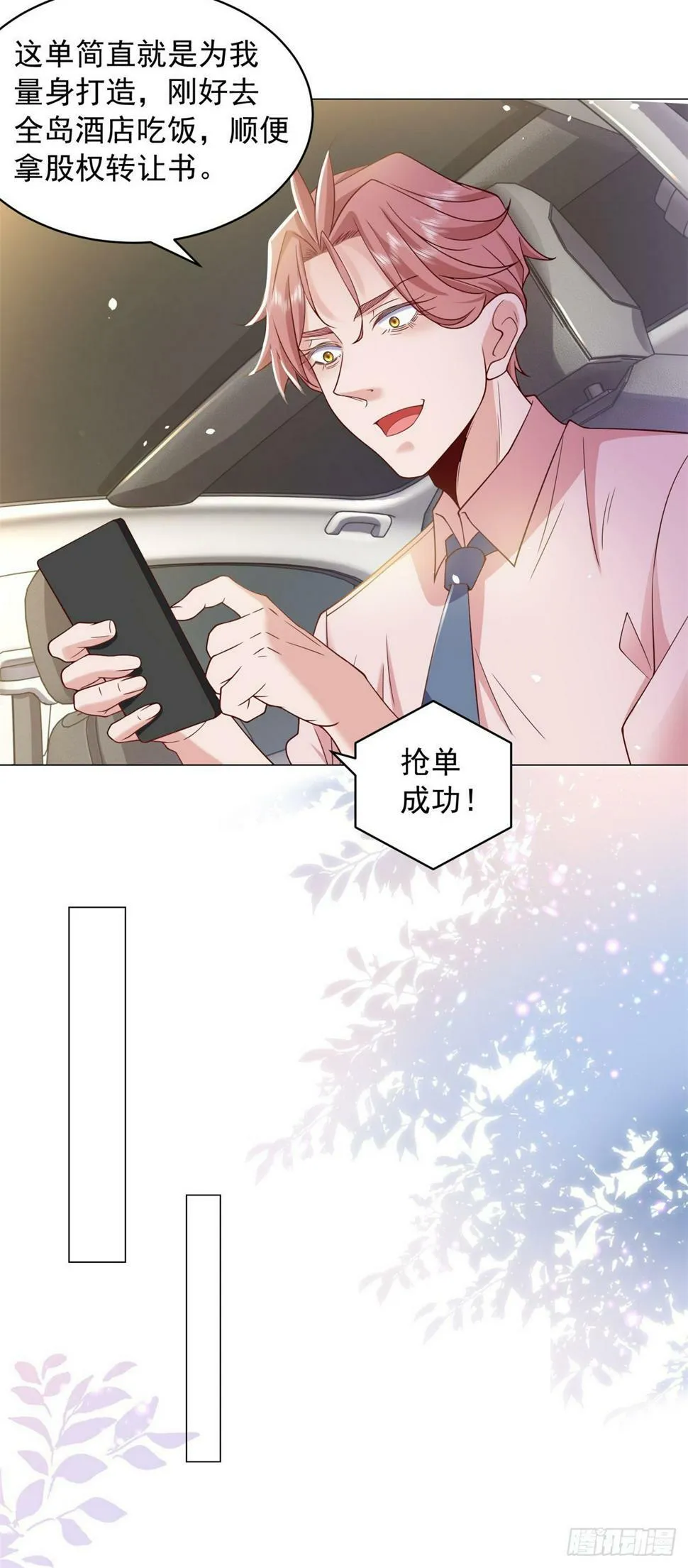 第1话 我有一个差评系统 第29页