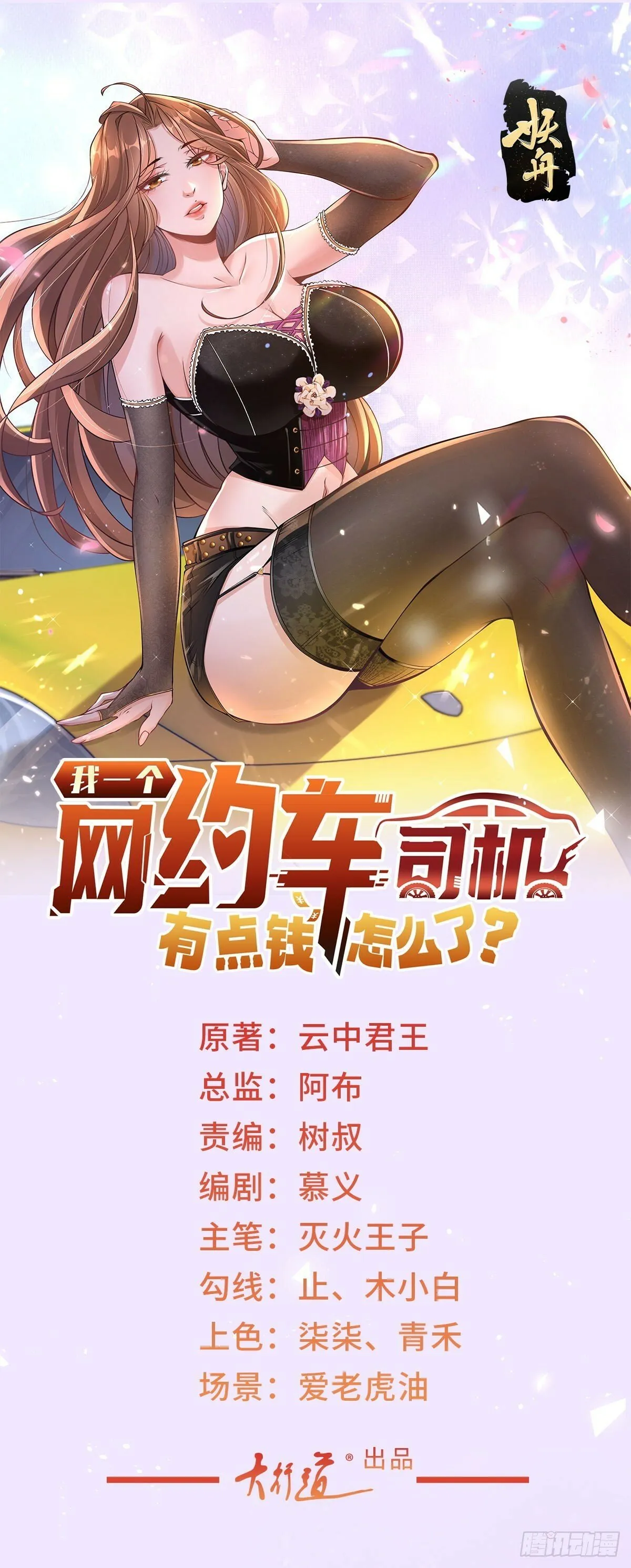 第19话 砸车的人排着队来 第1页