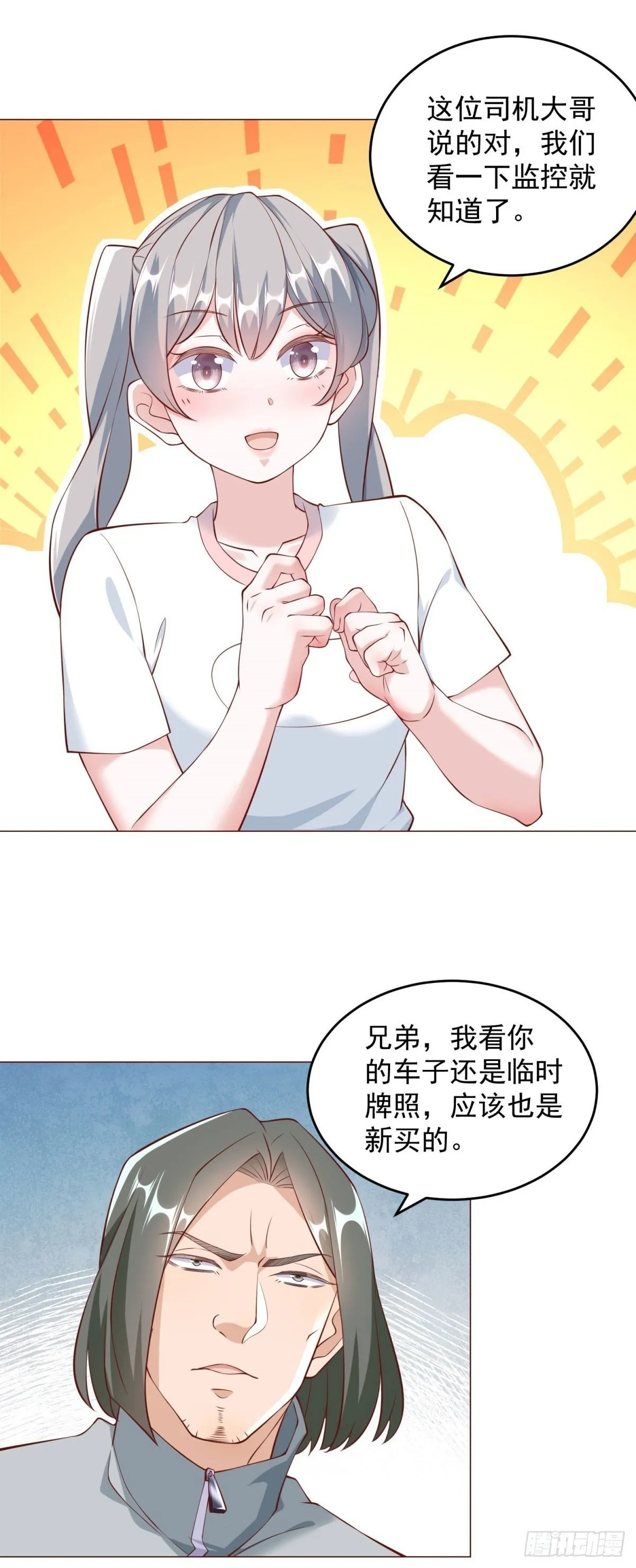 第19话 砸车的人排着队来 第2页