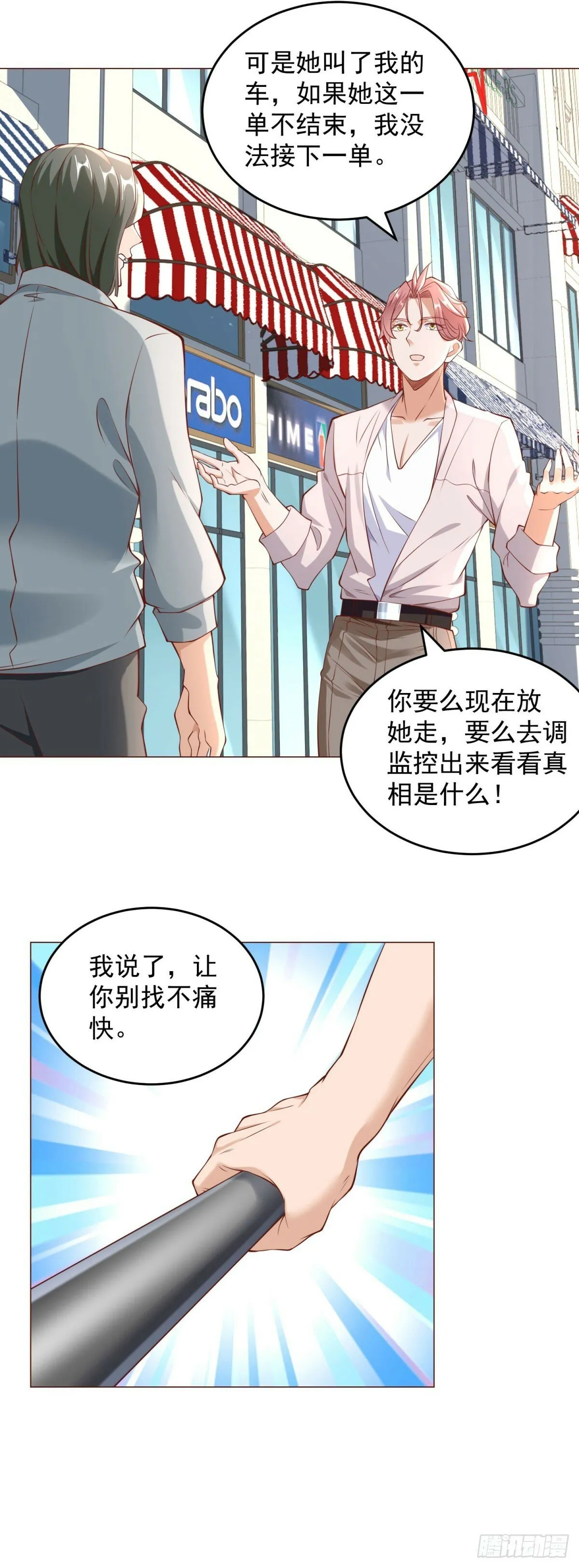 第19话 砸车的人排着队来 第6页