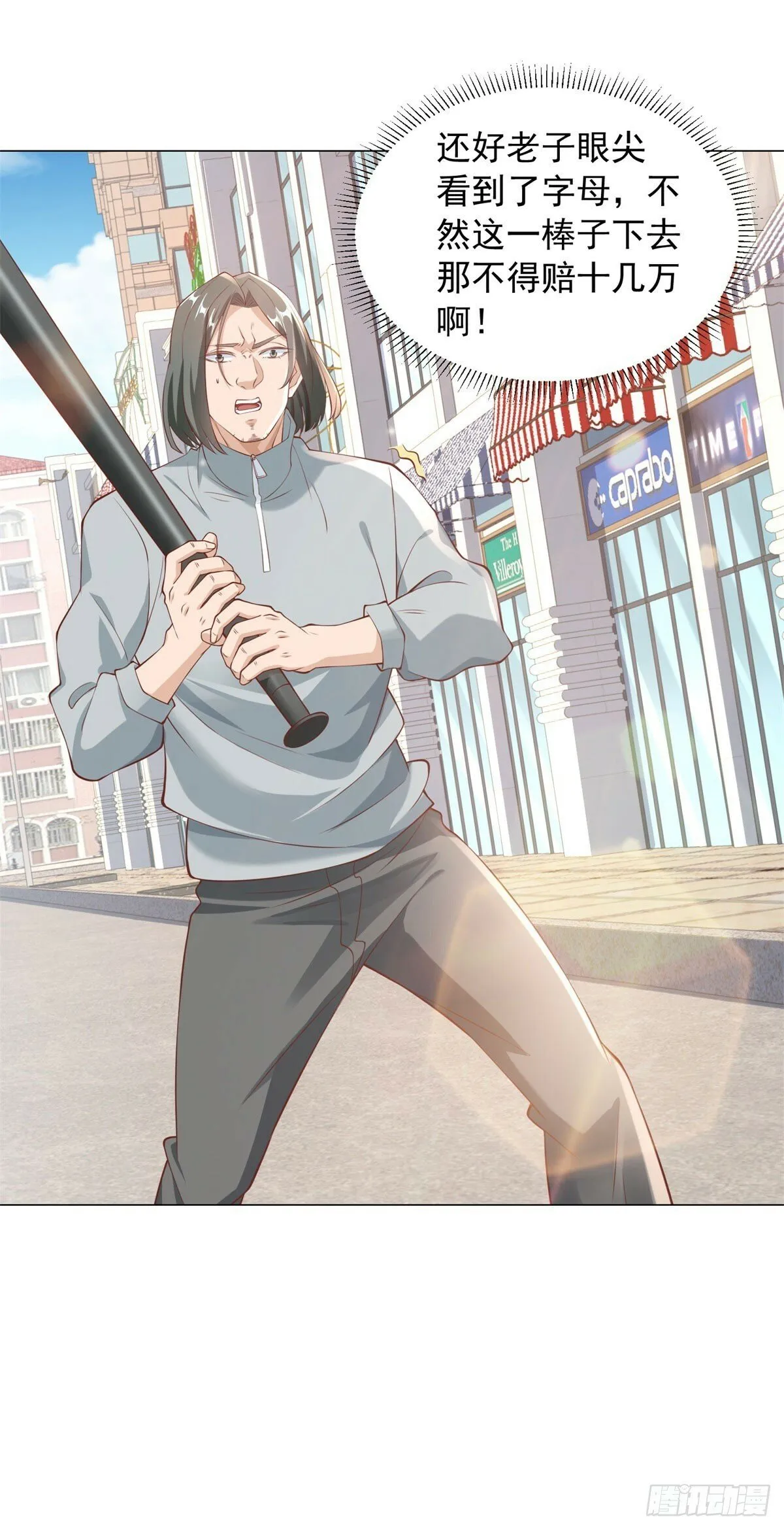 第19话 砸车的人排着队来 第17页