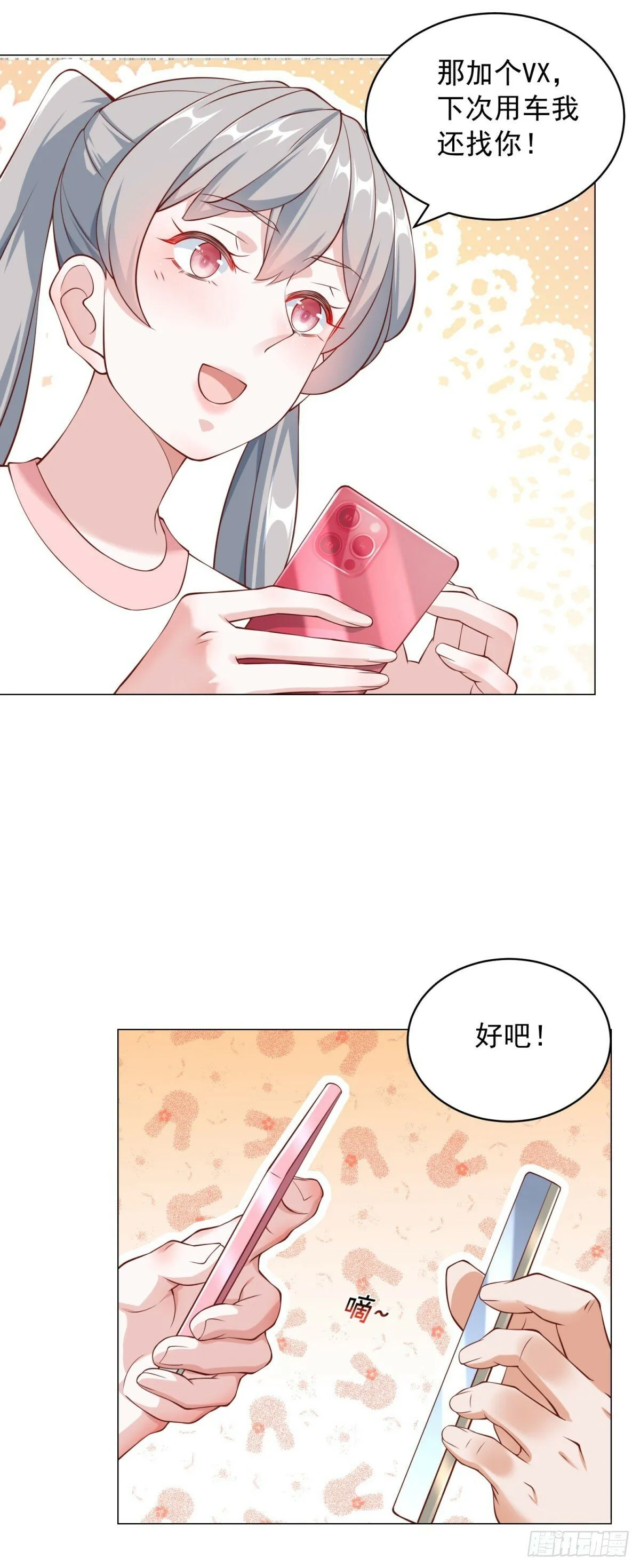 第19话 砸车的人排着队来 第29页