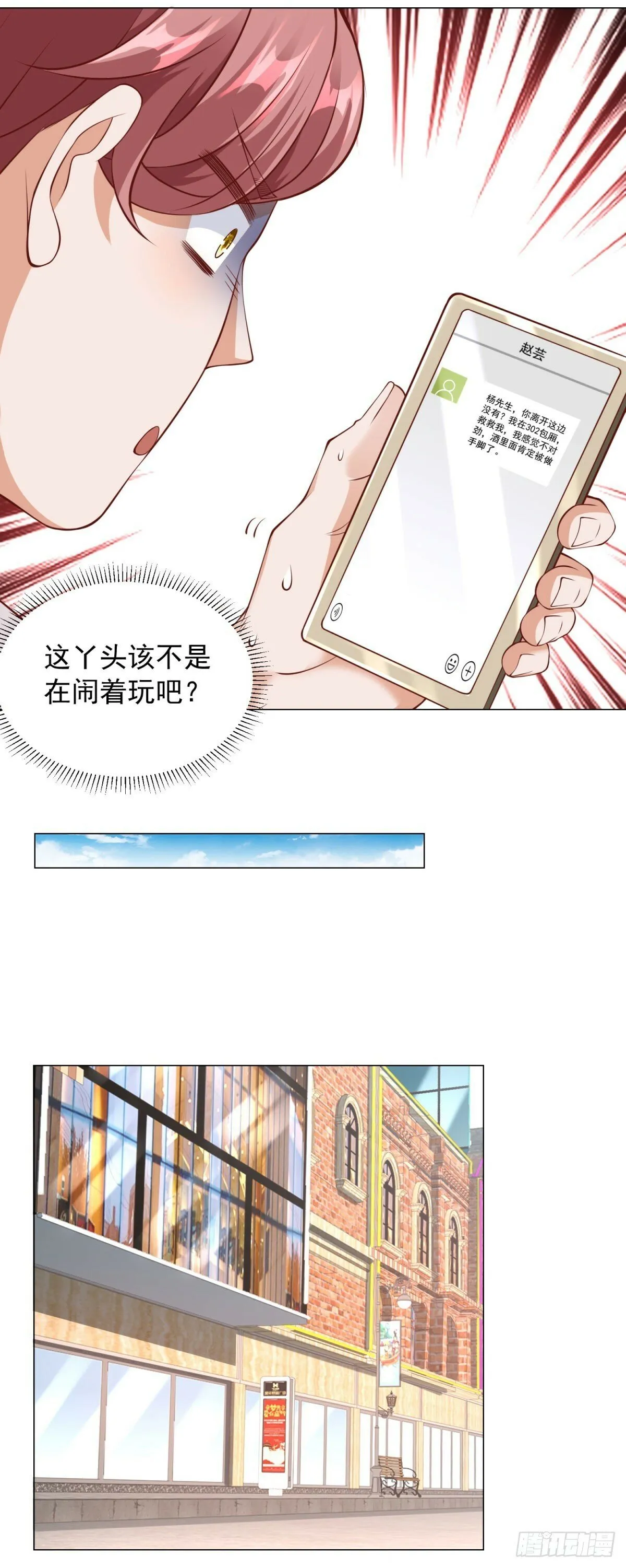 第20话 不能让外人逍遥法外 第4页