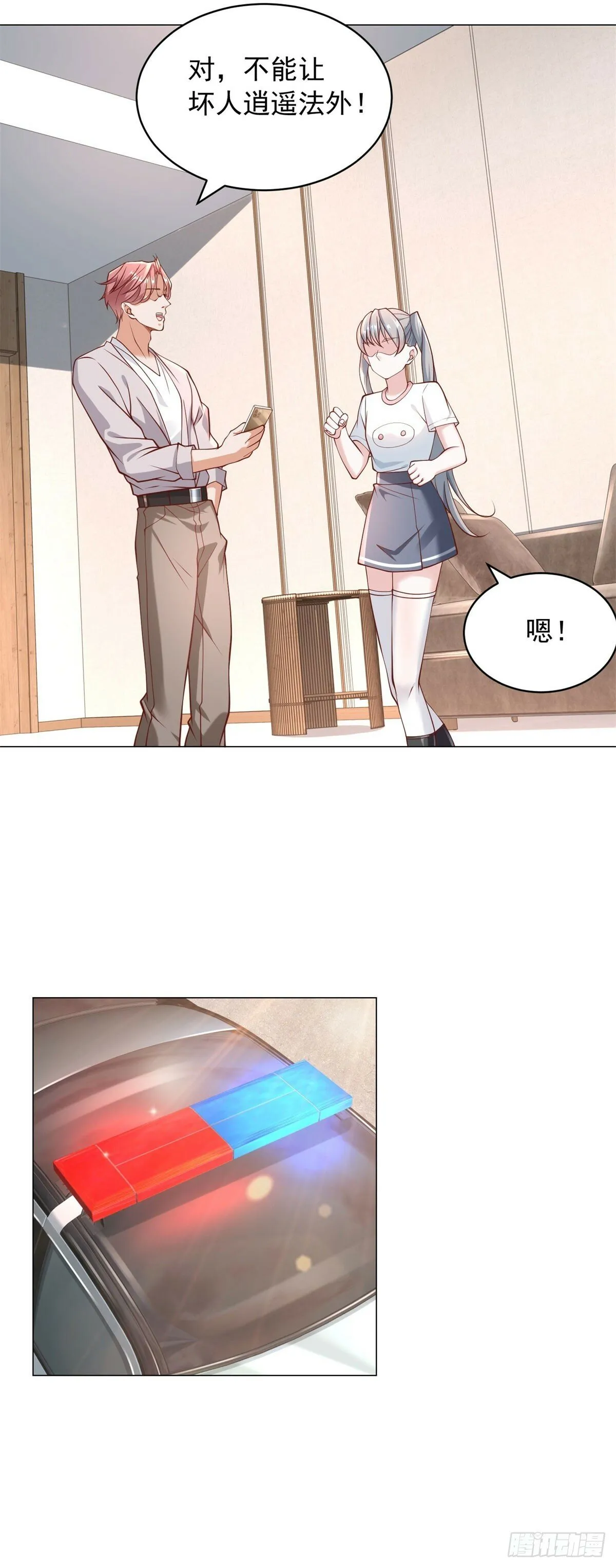 第20话 不能让外人逍遥法外 第30页