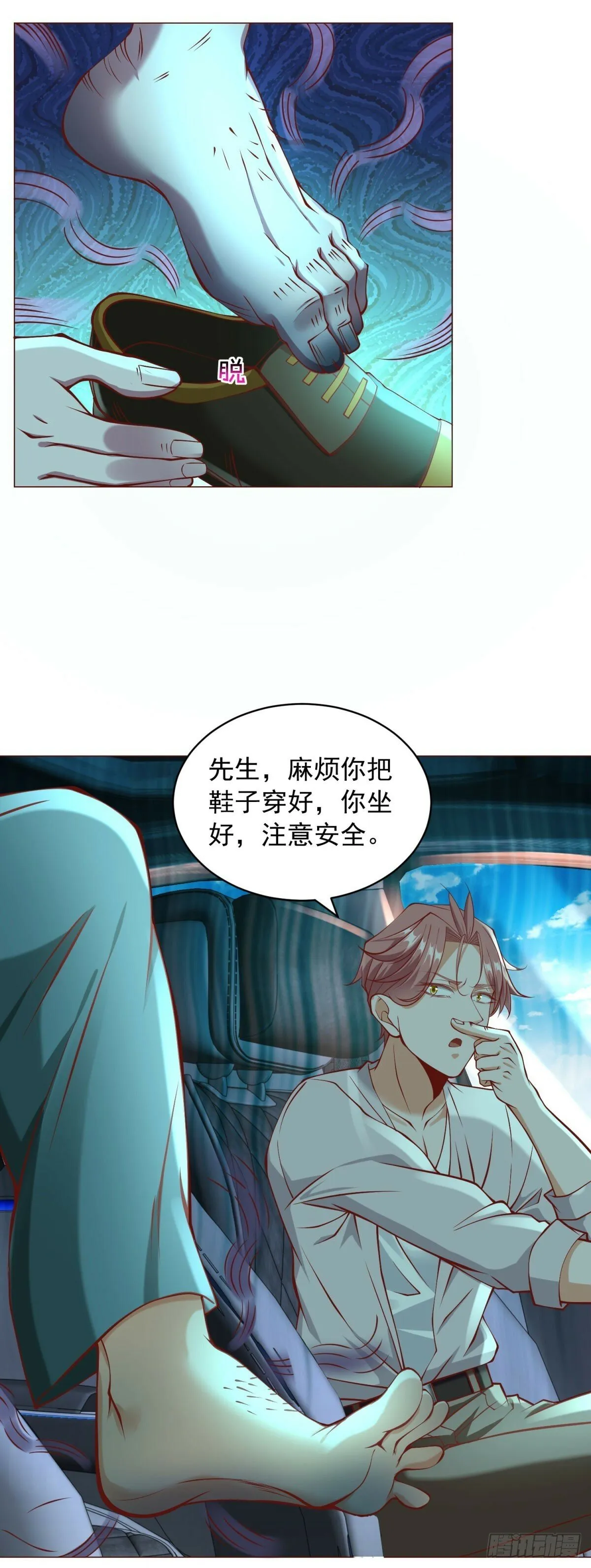 第21话 臭脚丫的伤害值 第14页