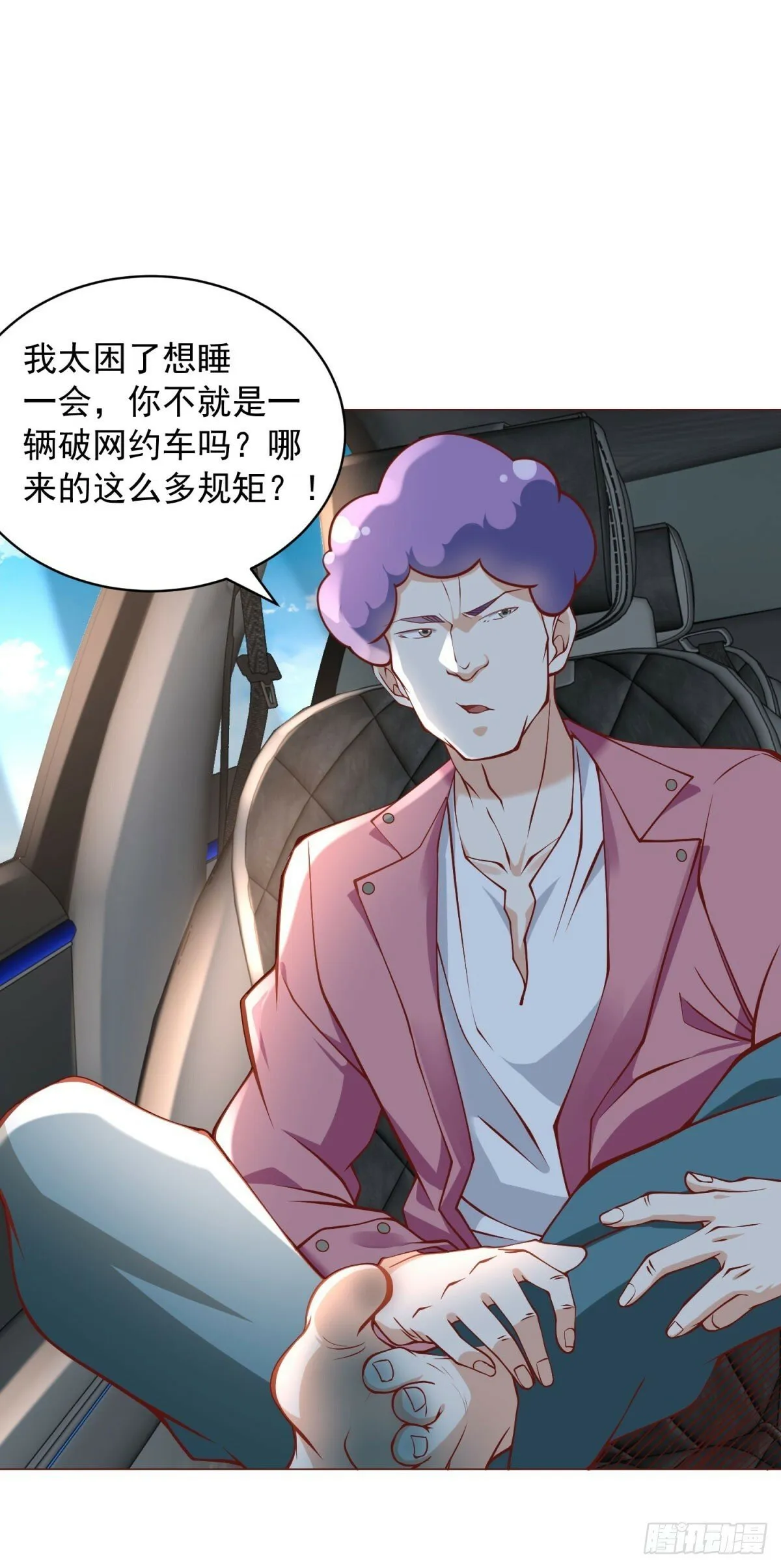 第21话 臭脚丫的伤害值 第15页