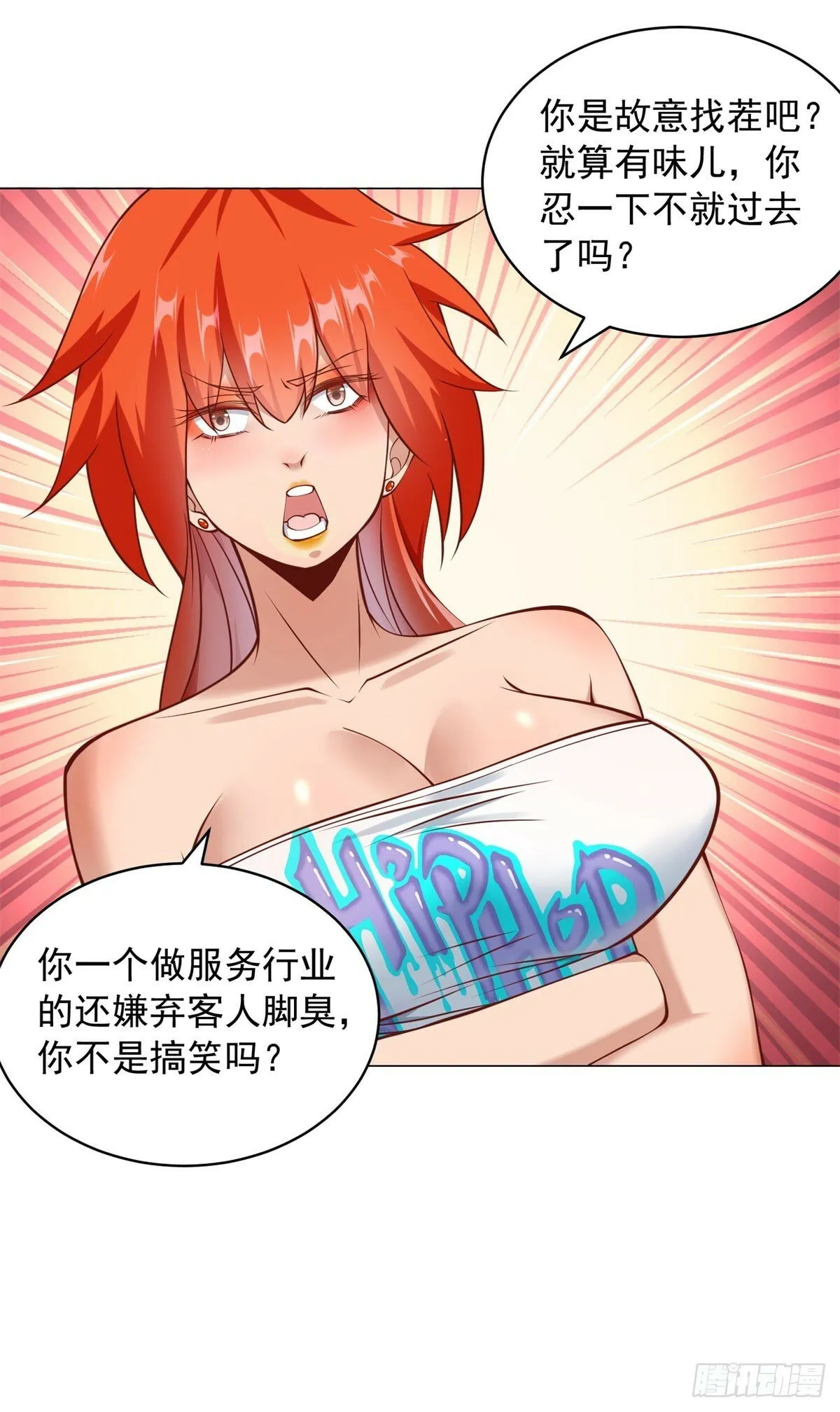第21话 臭脚丫的伤害值 第18页