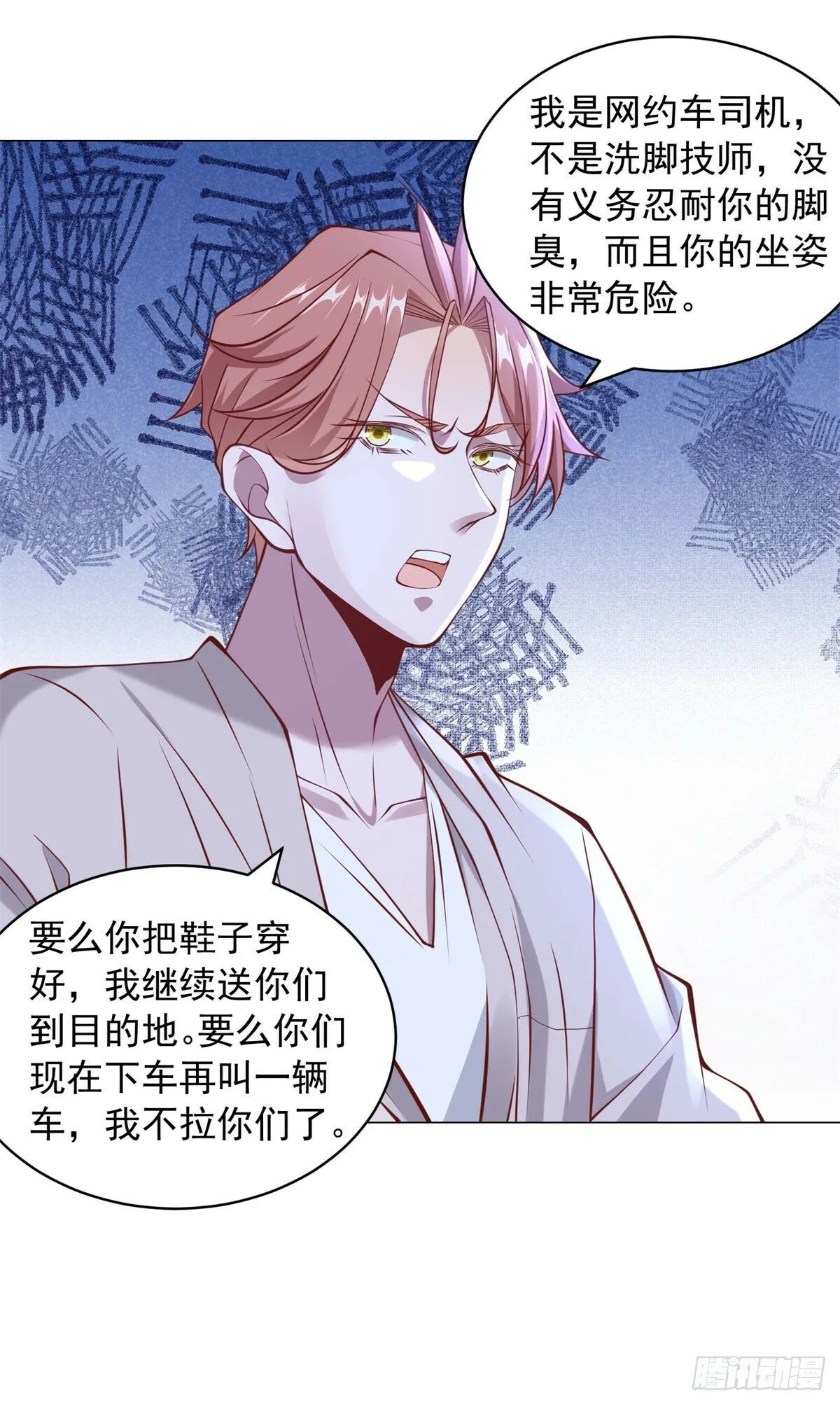 第21话 臭脚丫的伤害值 第19页