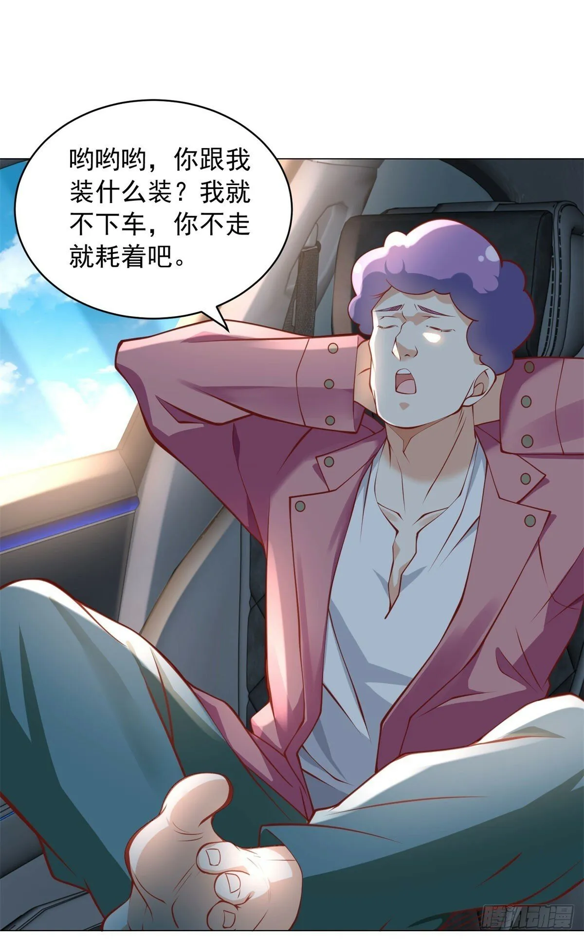 第21话 臭脚丫的伤害值 第20页