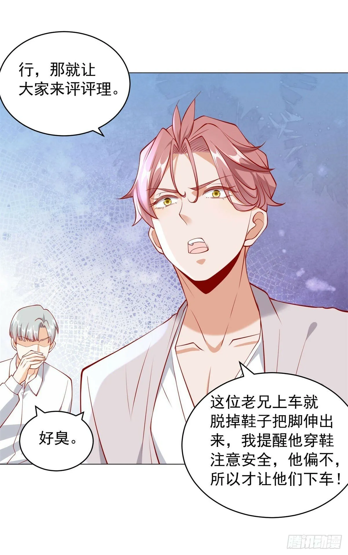第21话 臭脚丫的伤害值 第26页