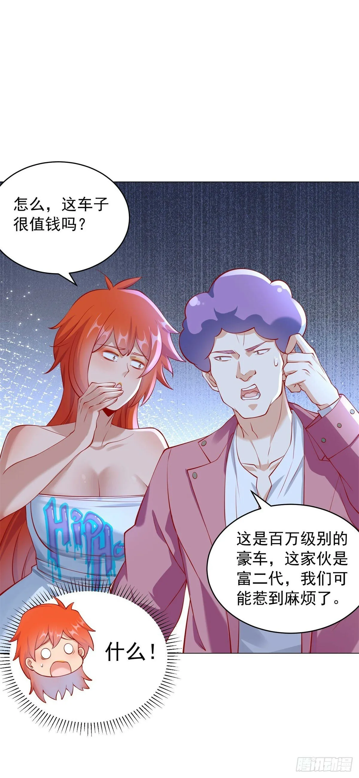 第21话 臭脚丫的伤害值 第29页