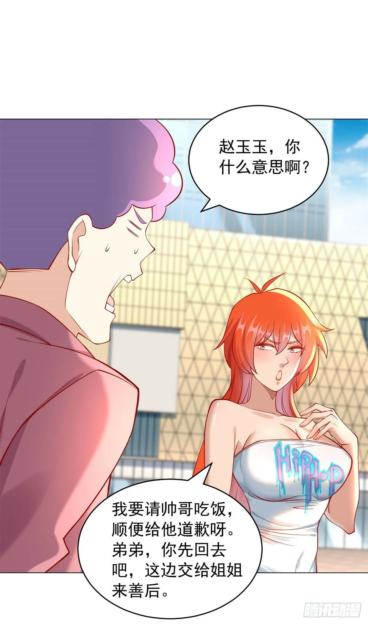 第22话 姐姐来善后 第3页