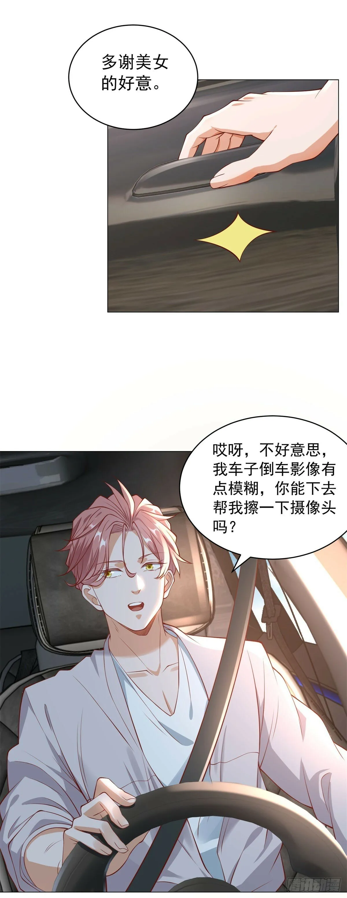 第22话 姐姐来善后 第8页