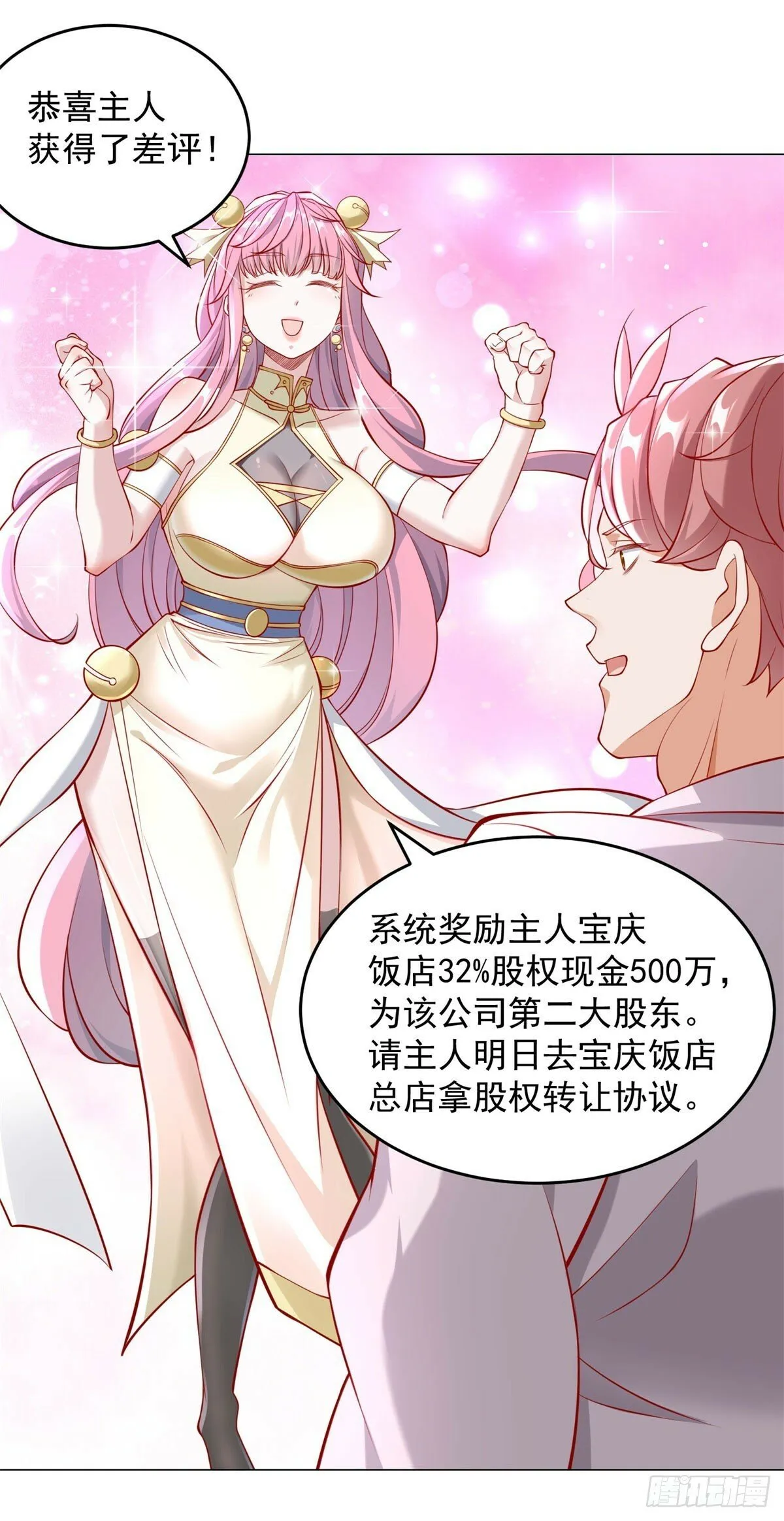 第22话 姐姐来善后 第20页