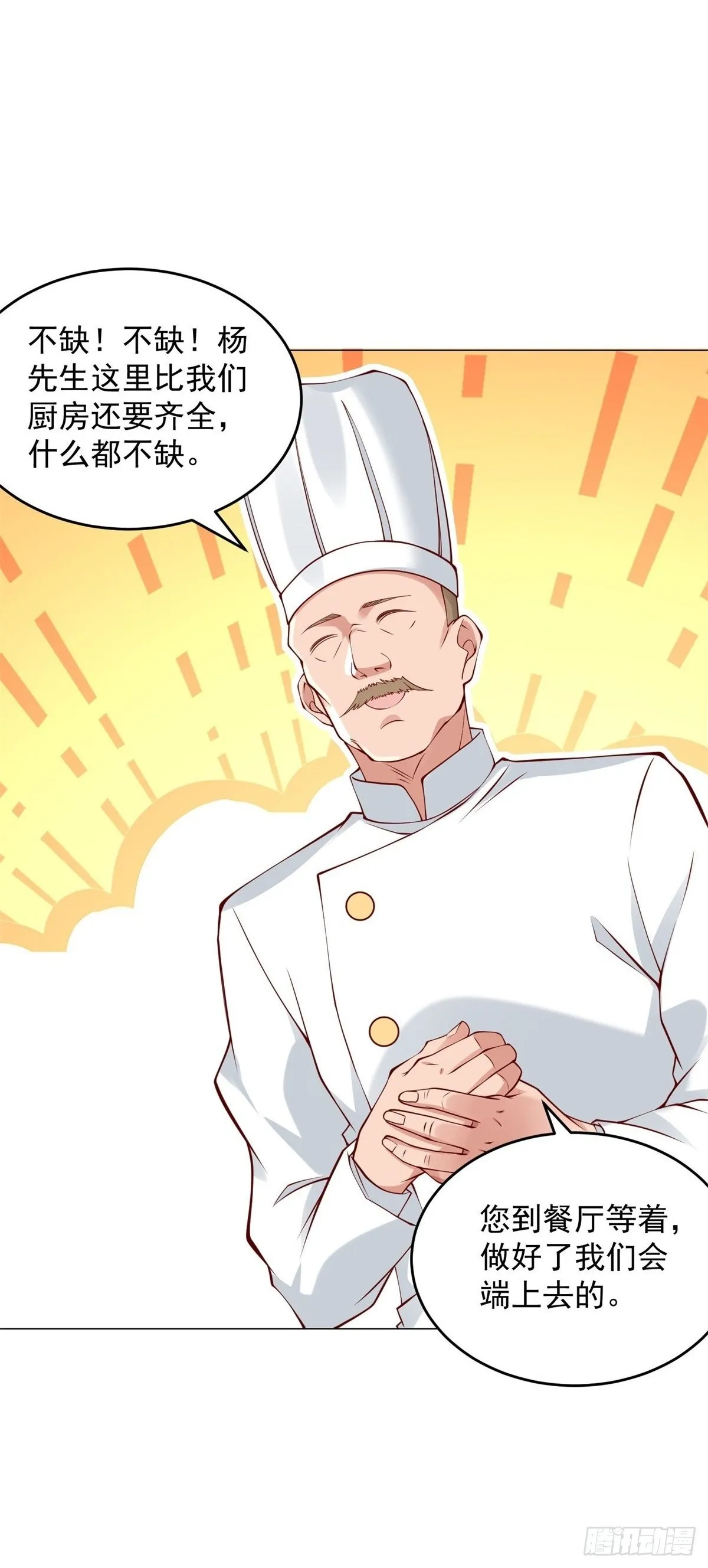 第23话 杨辰的真实身份 第2页