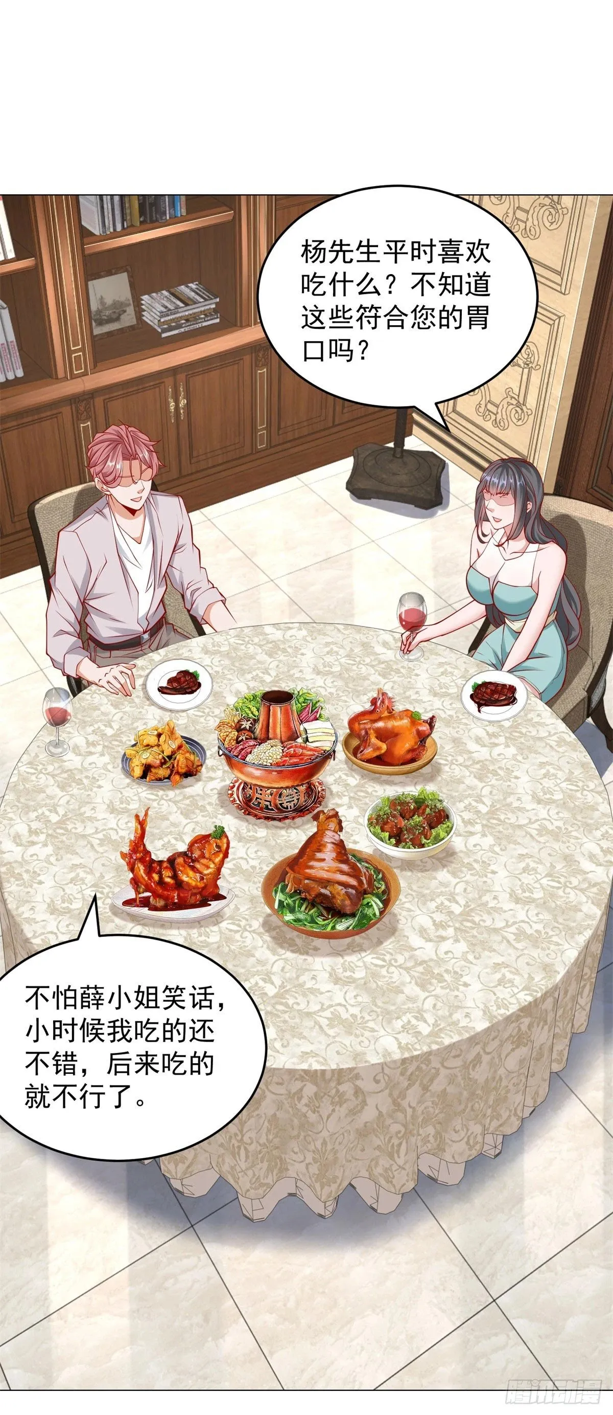 第23话 杨辰的真实身份 第11页