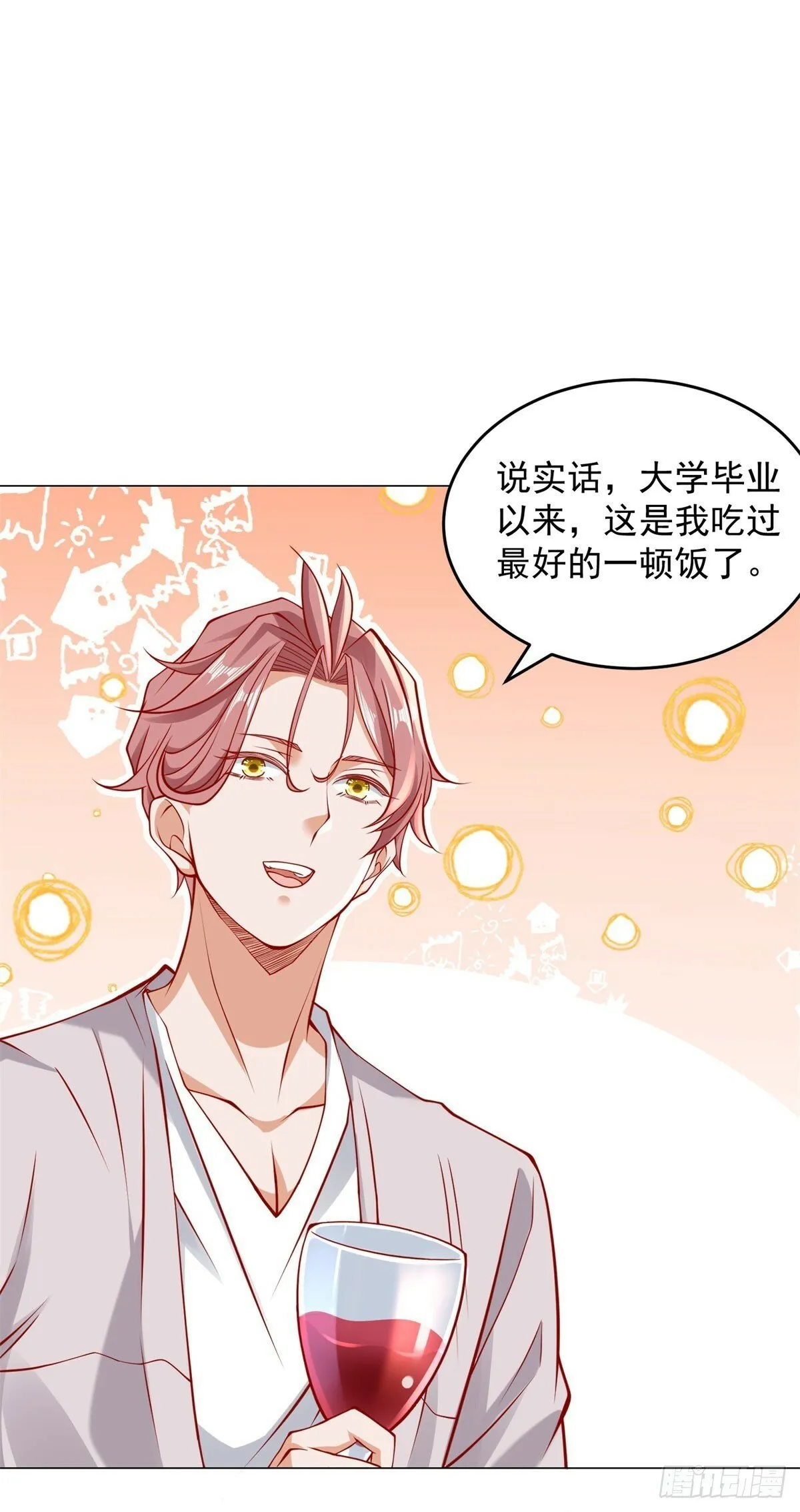 第23话 杨辰的真实身份 第12页