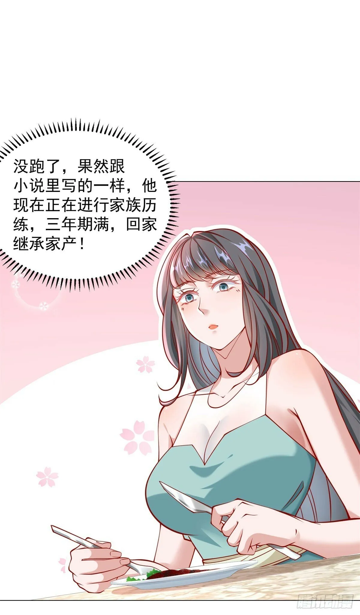 第23话 杨辰的真实身份 第16页