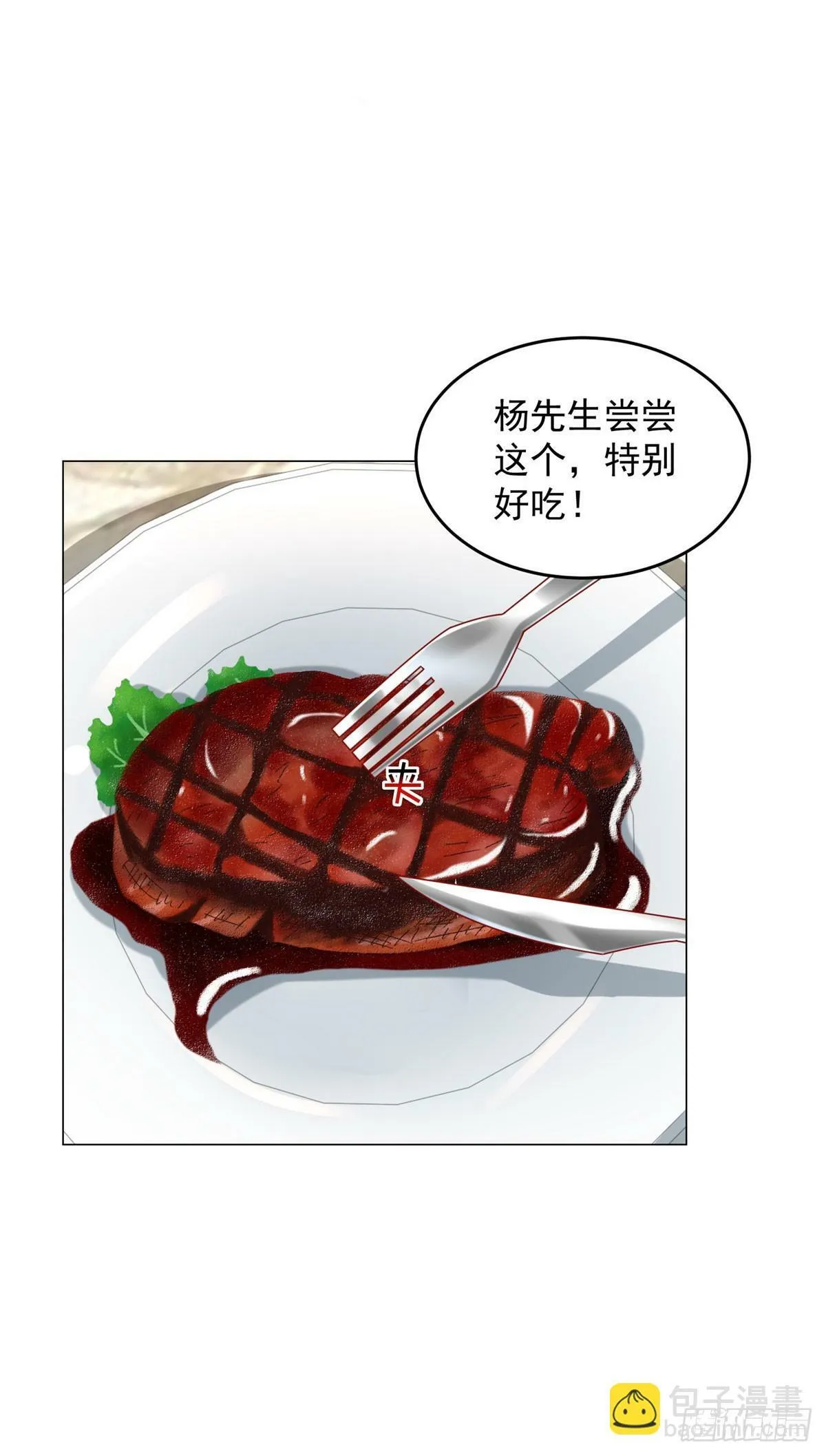 第23话 杨辰的真实身份 第17页