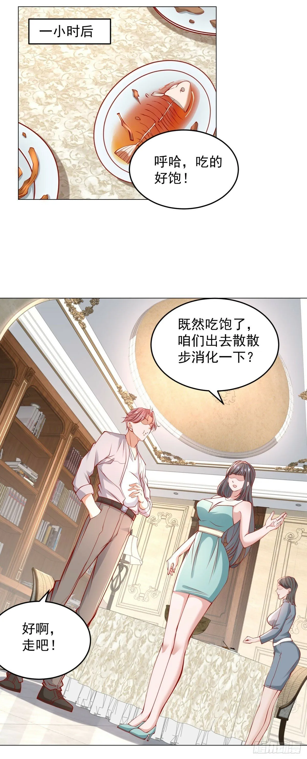 第23话 杨辰的真实身份 第19页