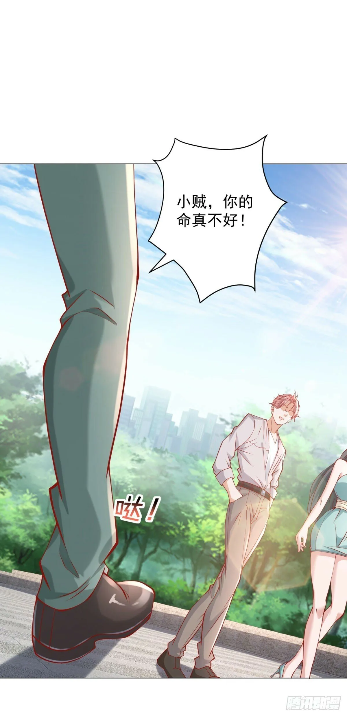 第23话 杨辰的真实身份 第21页