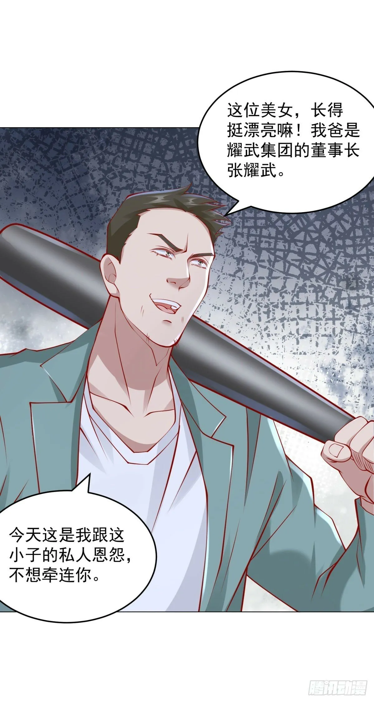第23话 杨辰的真实身份 第24页