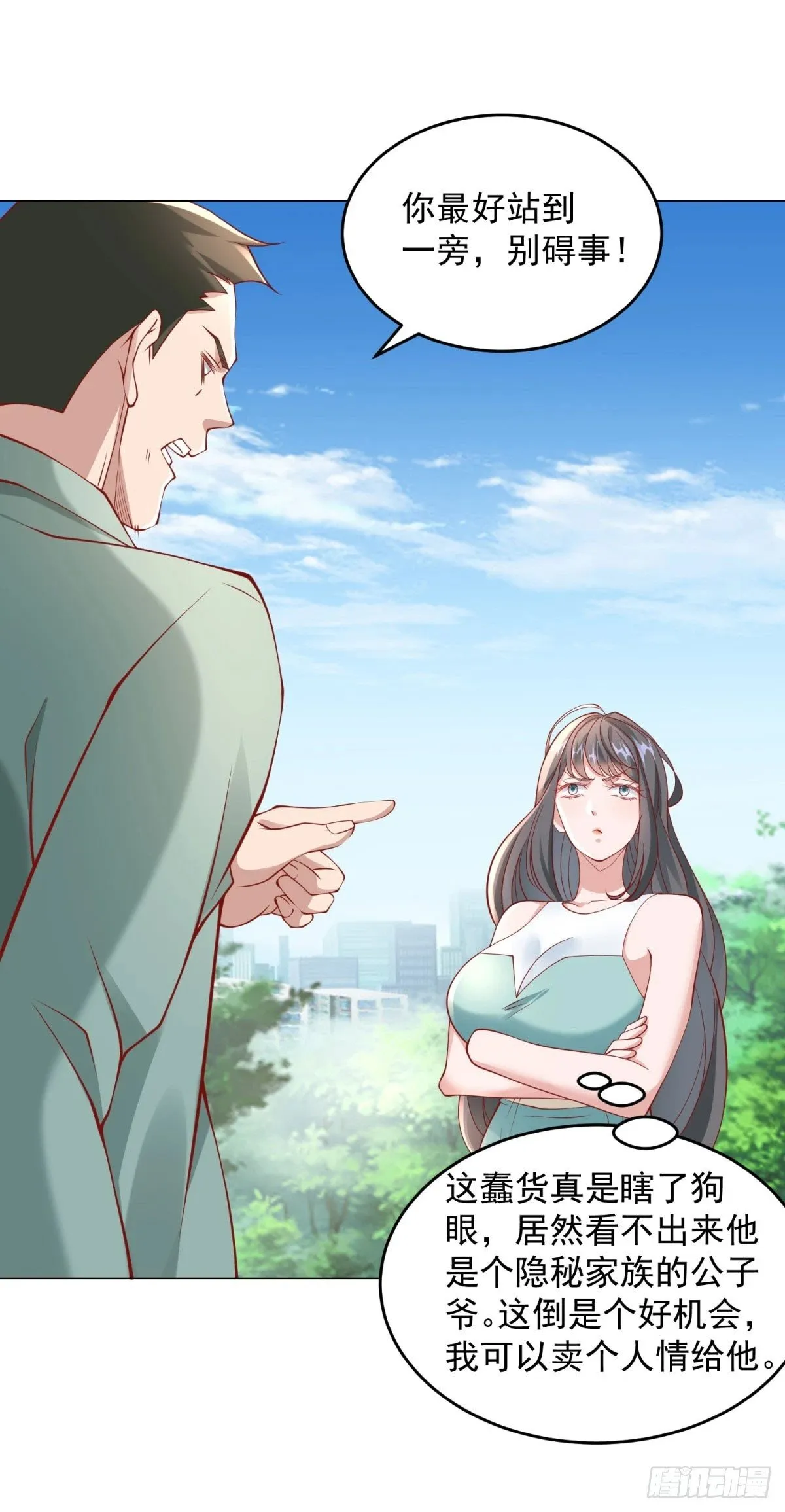第23话 杨辰的真实身份 第25页