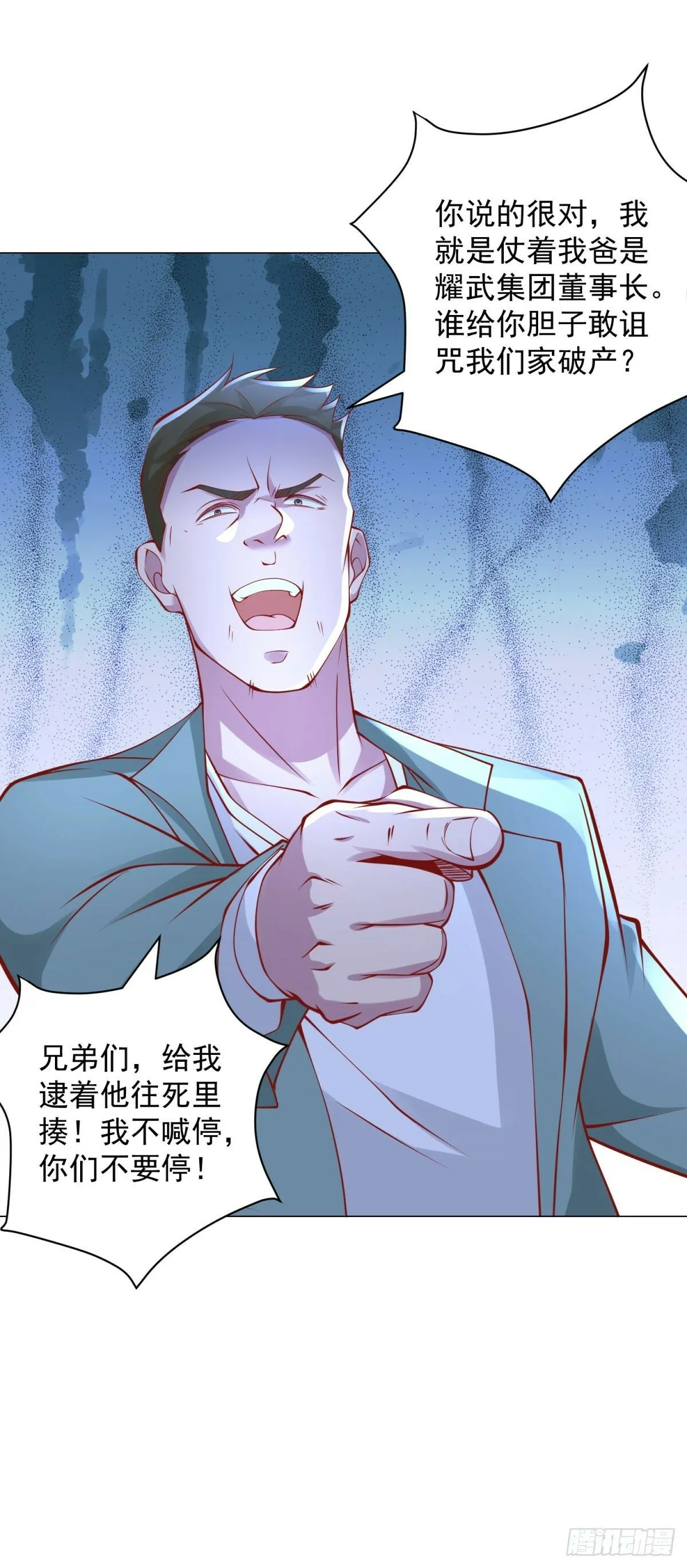 第23话 杨辰的真实身份 第29页