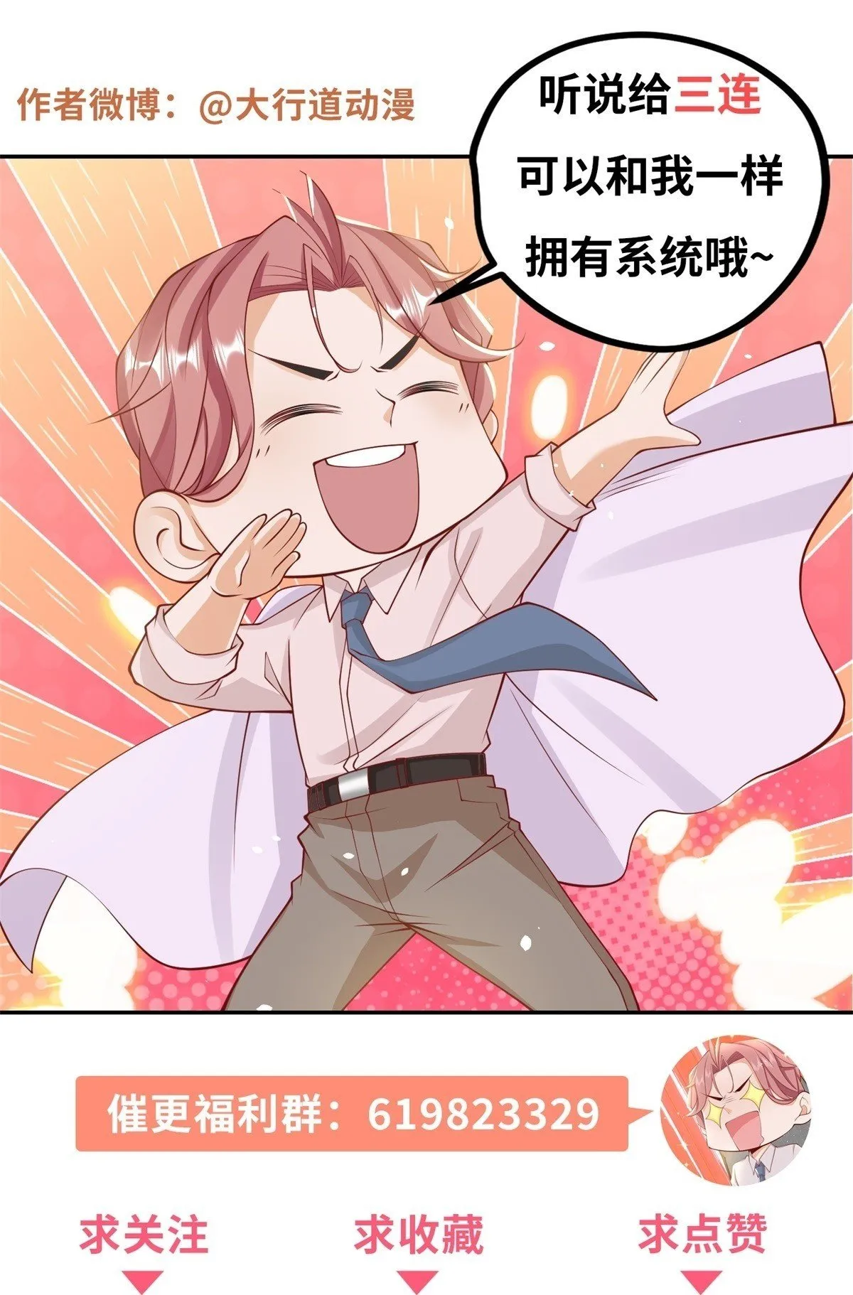 第23话 杨辰的真实身份 第31页