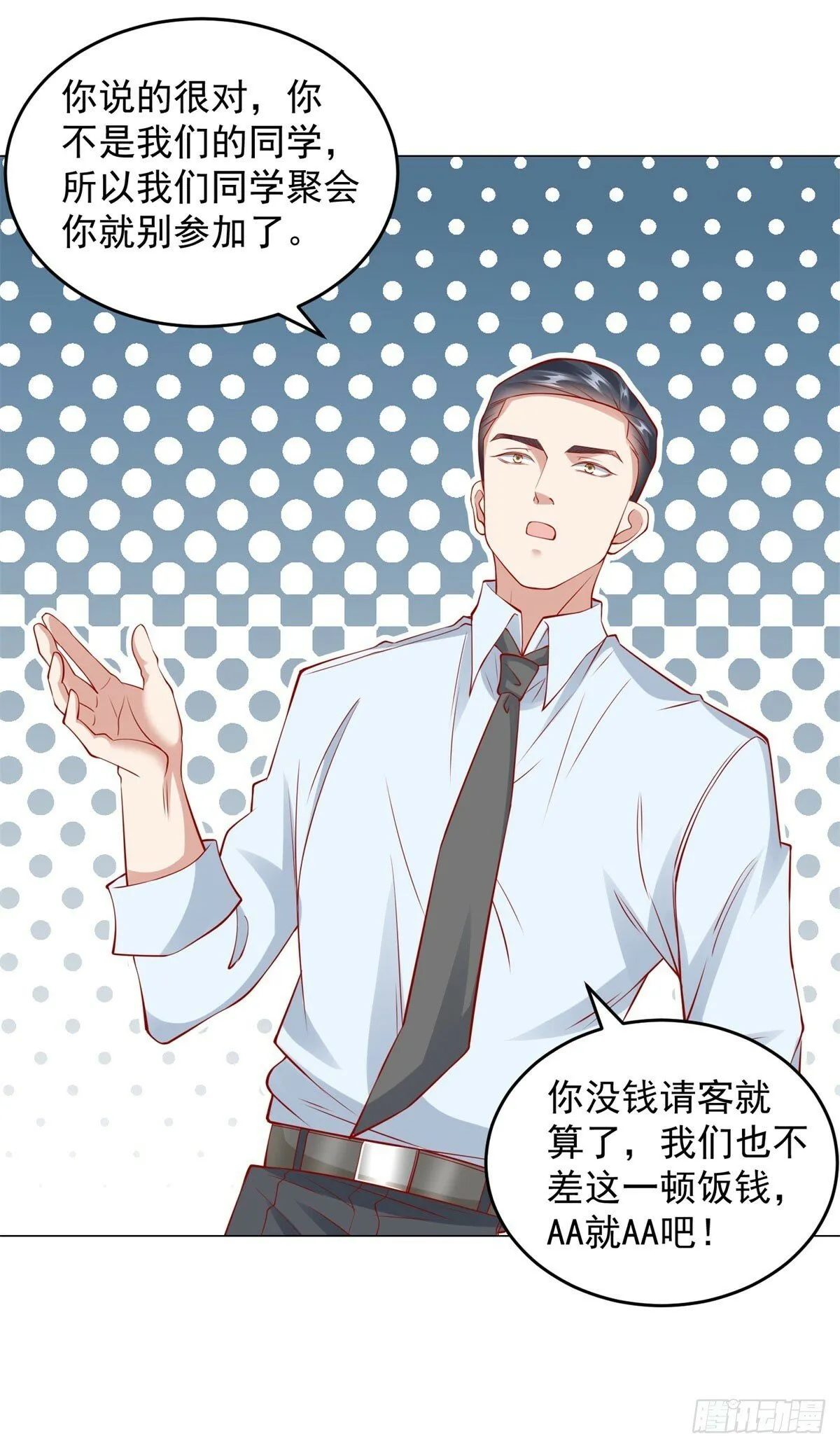 第25话 不好意思来晚了 第4页