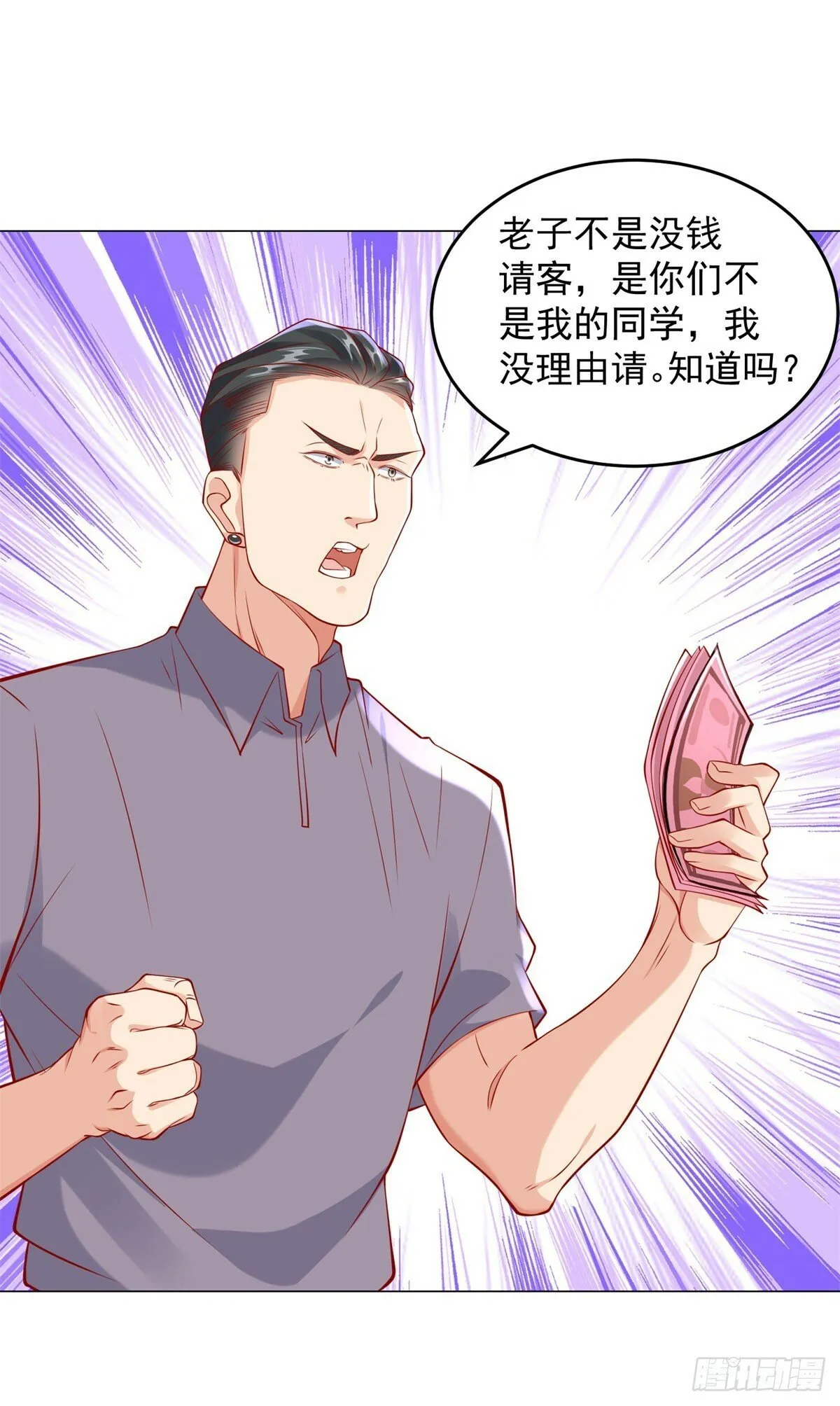 第25话 不好意思来晚了 第5页