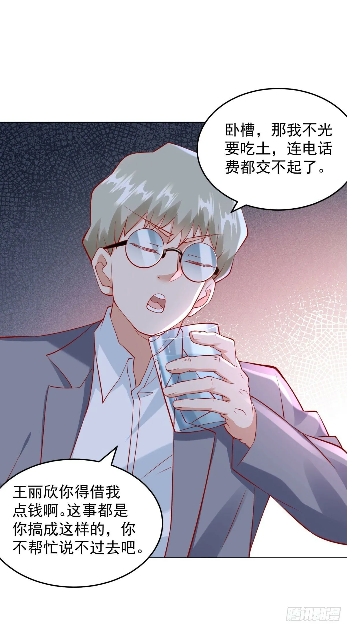 第25话 不好意思来晚了 第12页