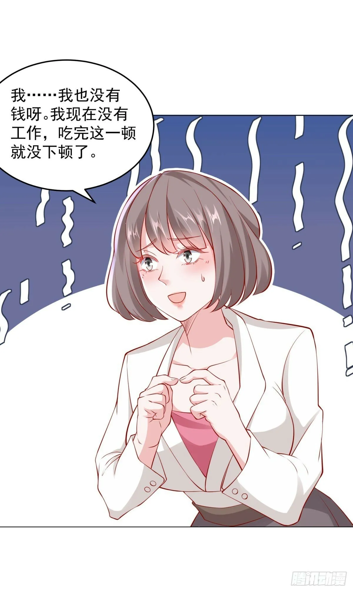 第25话 不好意思来晚了 第13页