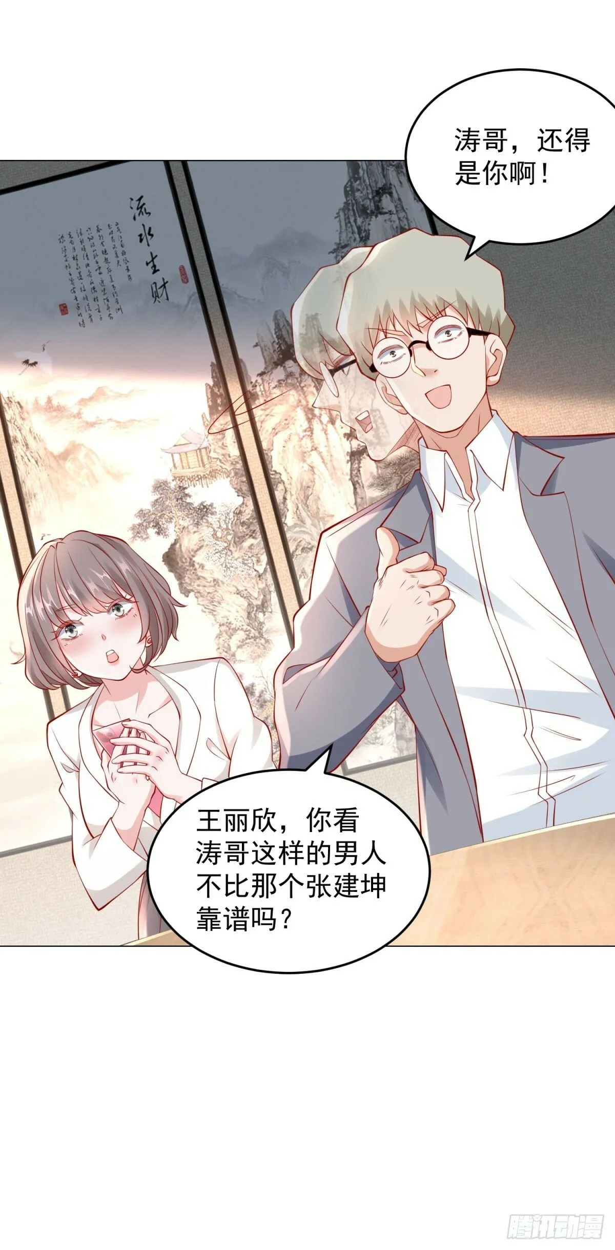 第25话 不好意思来晚了 第15页