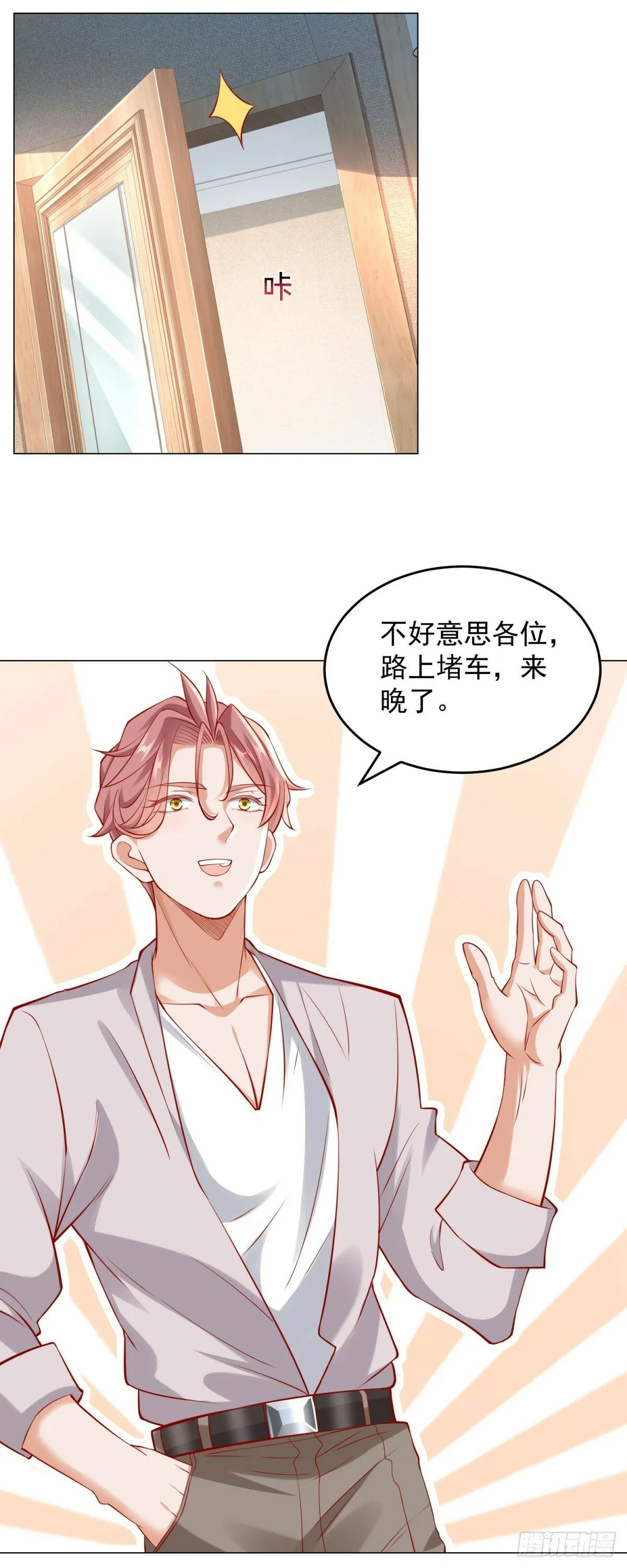 第25话 不好意思来晚了 第16页