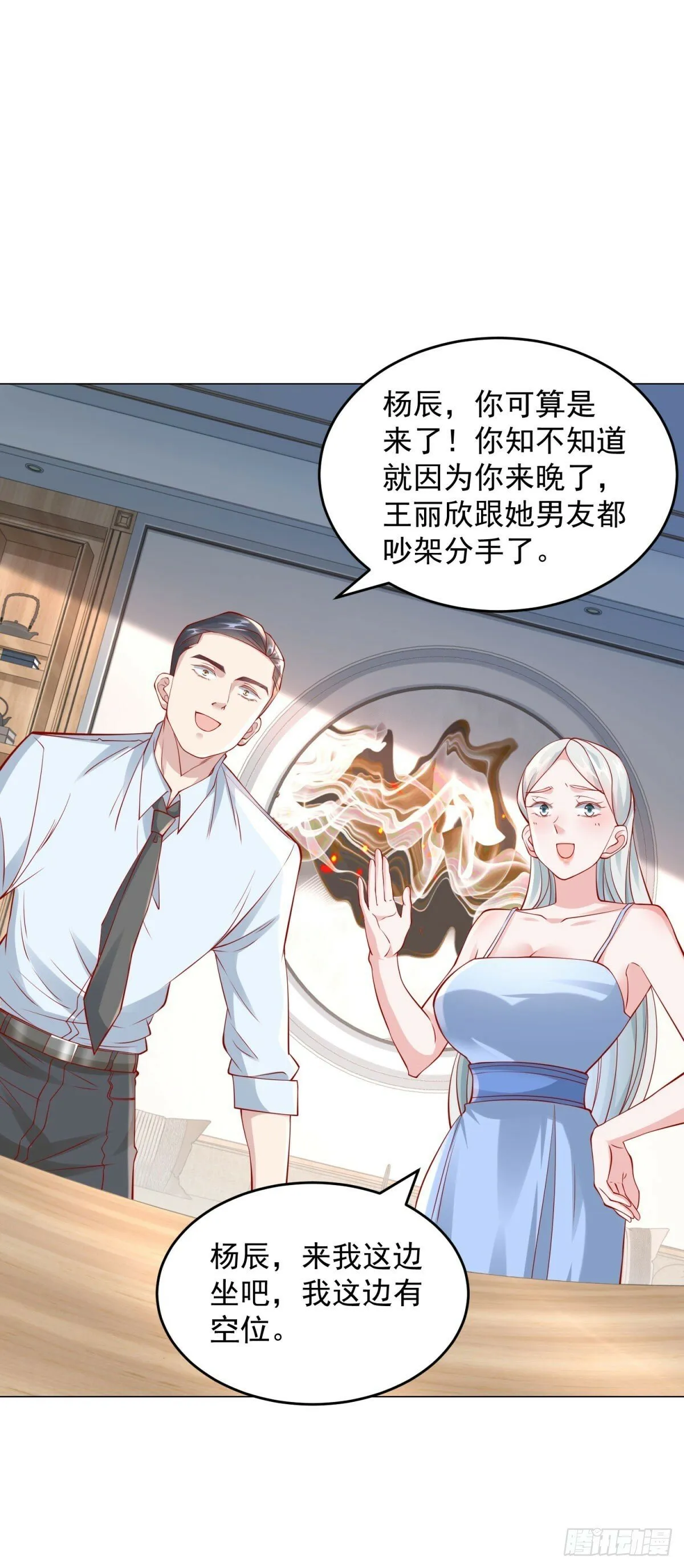 第25话 不好意思来晚了 第17页