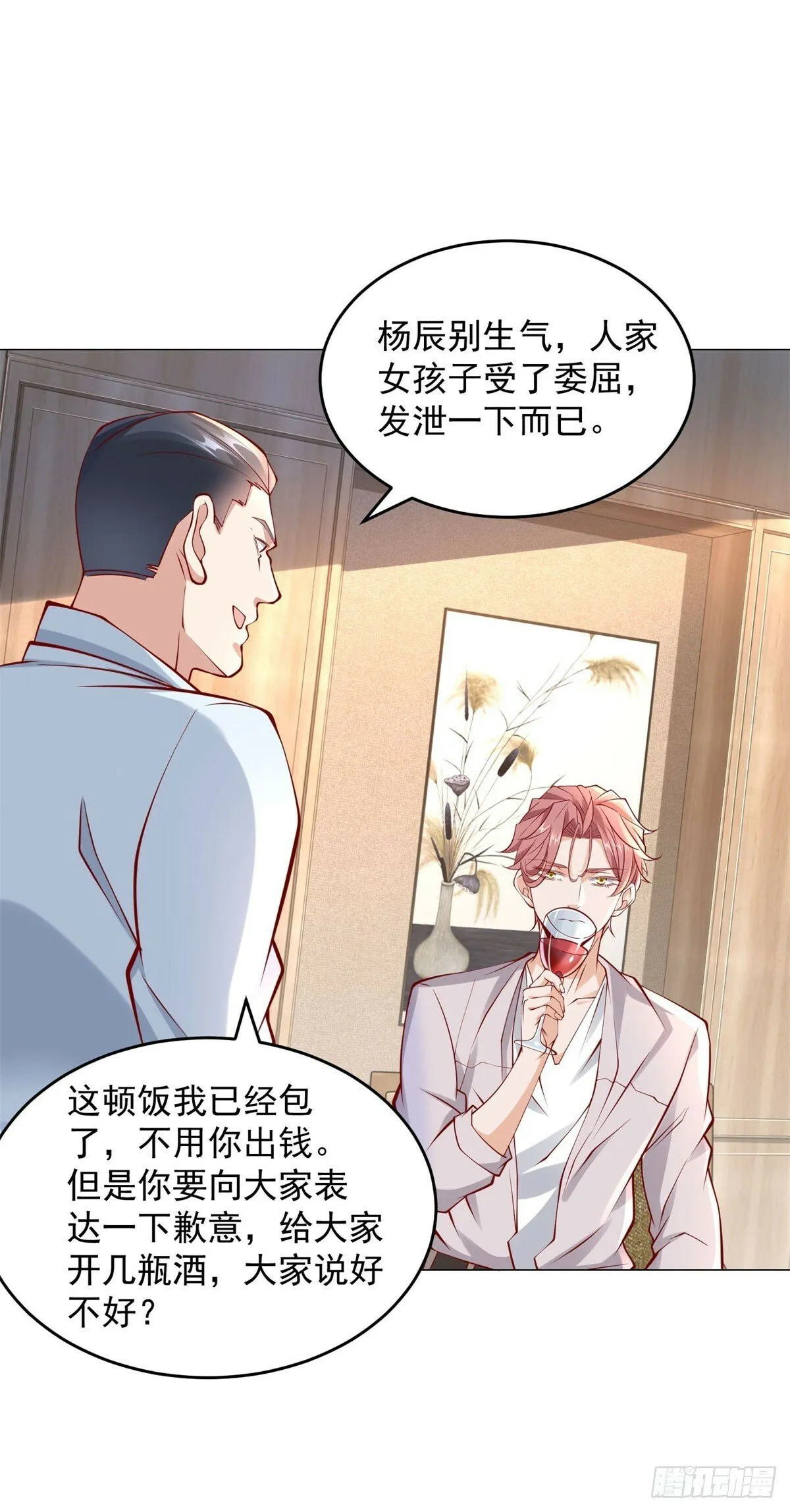 第25话 不好意思来晚了 第21页