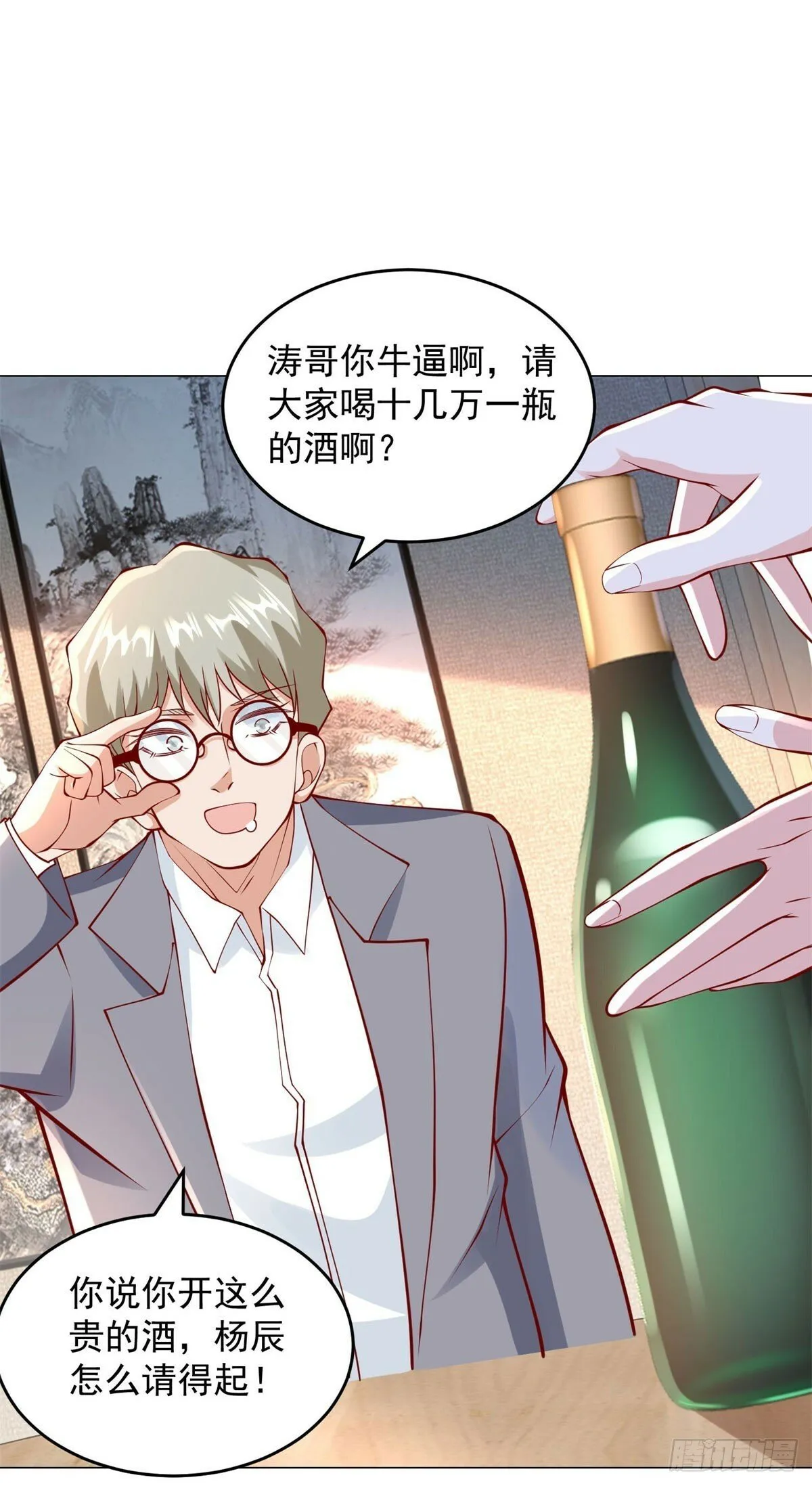 第25话 不好意思来晚了 第24页