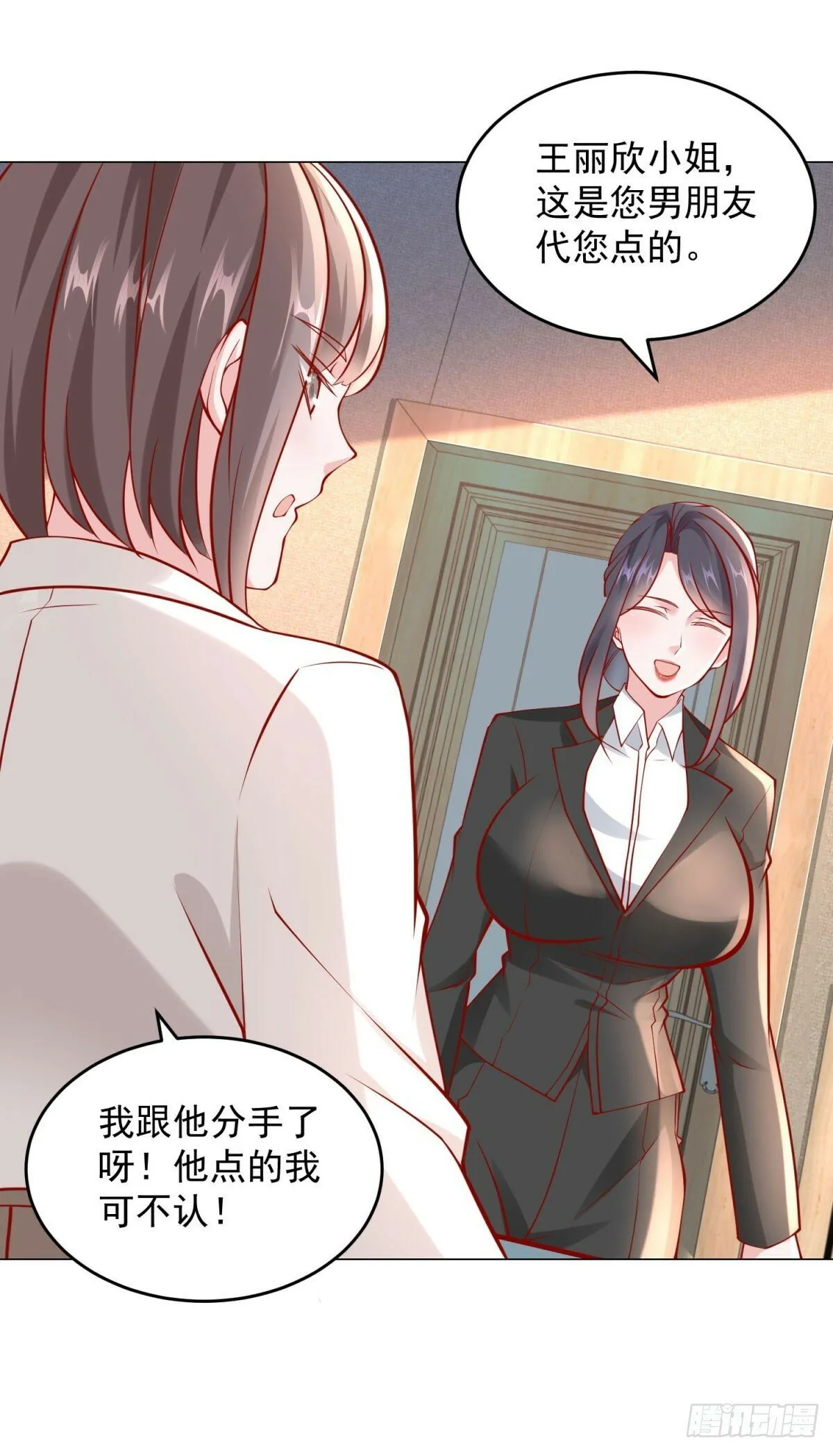 第25话 不好意思来晚了 第27页