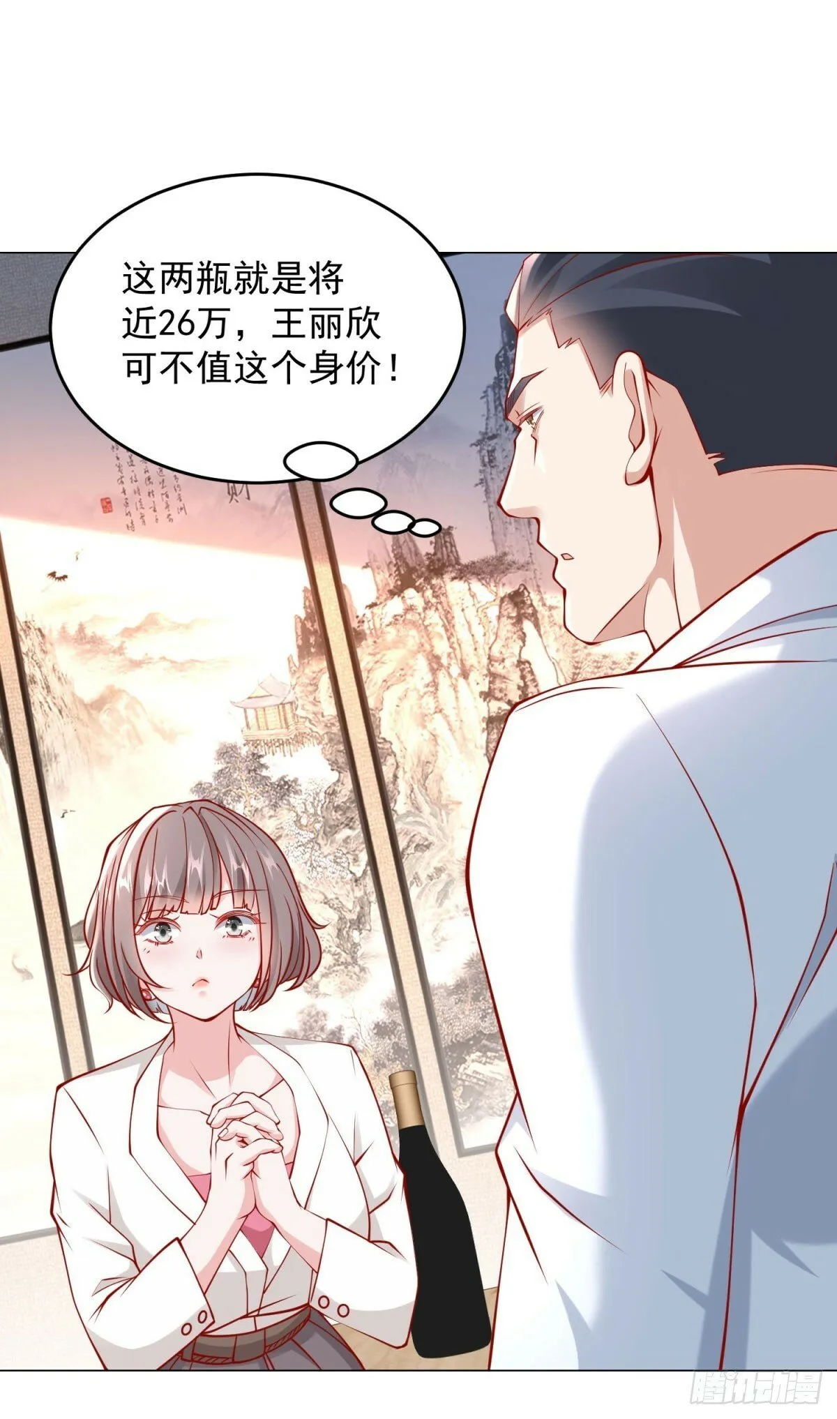 第25话 不好意思来晚了 第28页