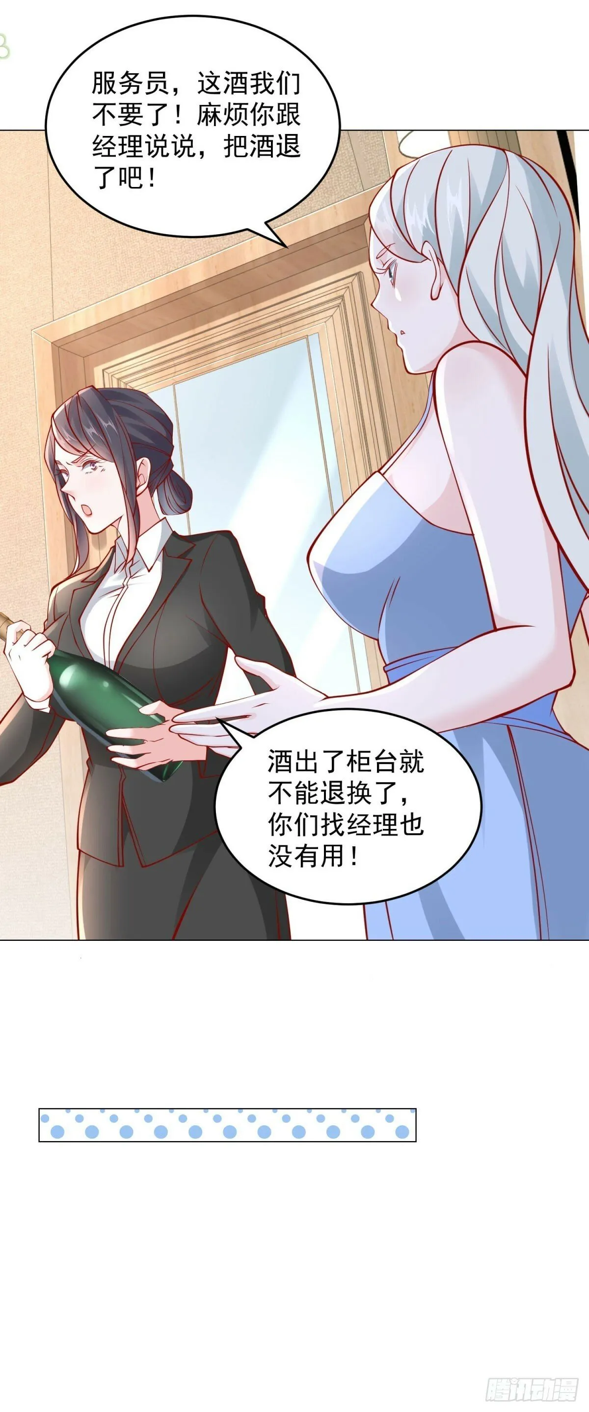 第25话 不好意思来晚了 第32页