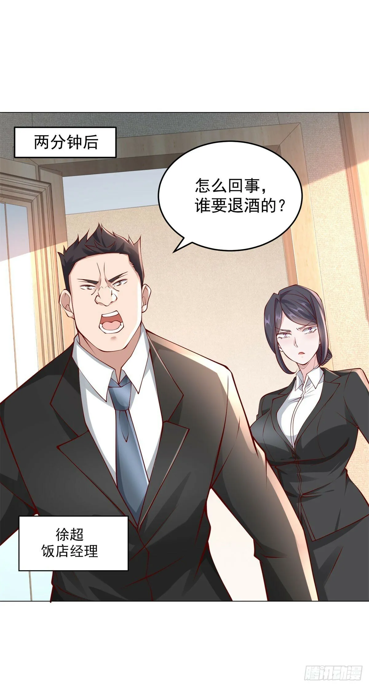 第25话 不好意思来晚了 第33页