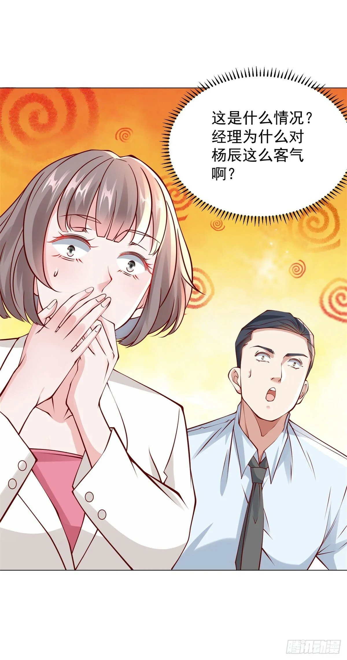 第25话 不好意思来晚了 第36页