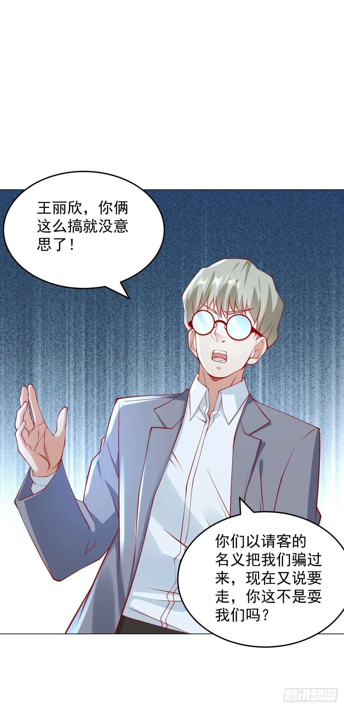 第24话 谁都救不了你 第29页