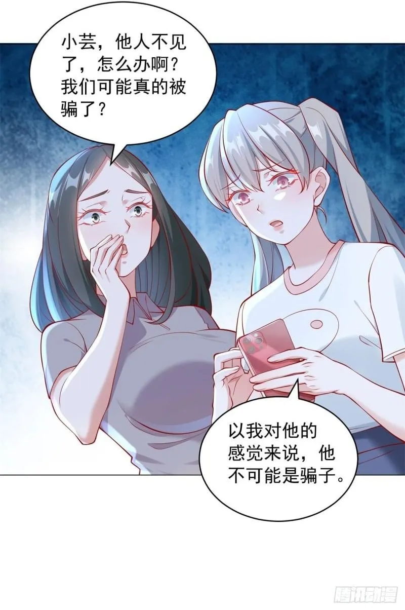 第31话 YC到底是谁 第2页