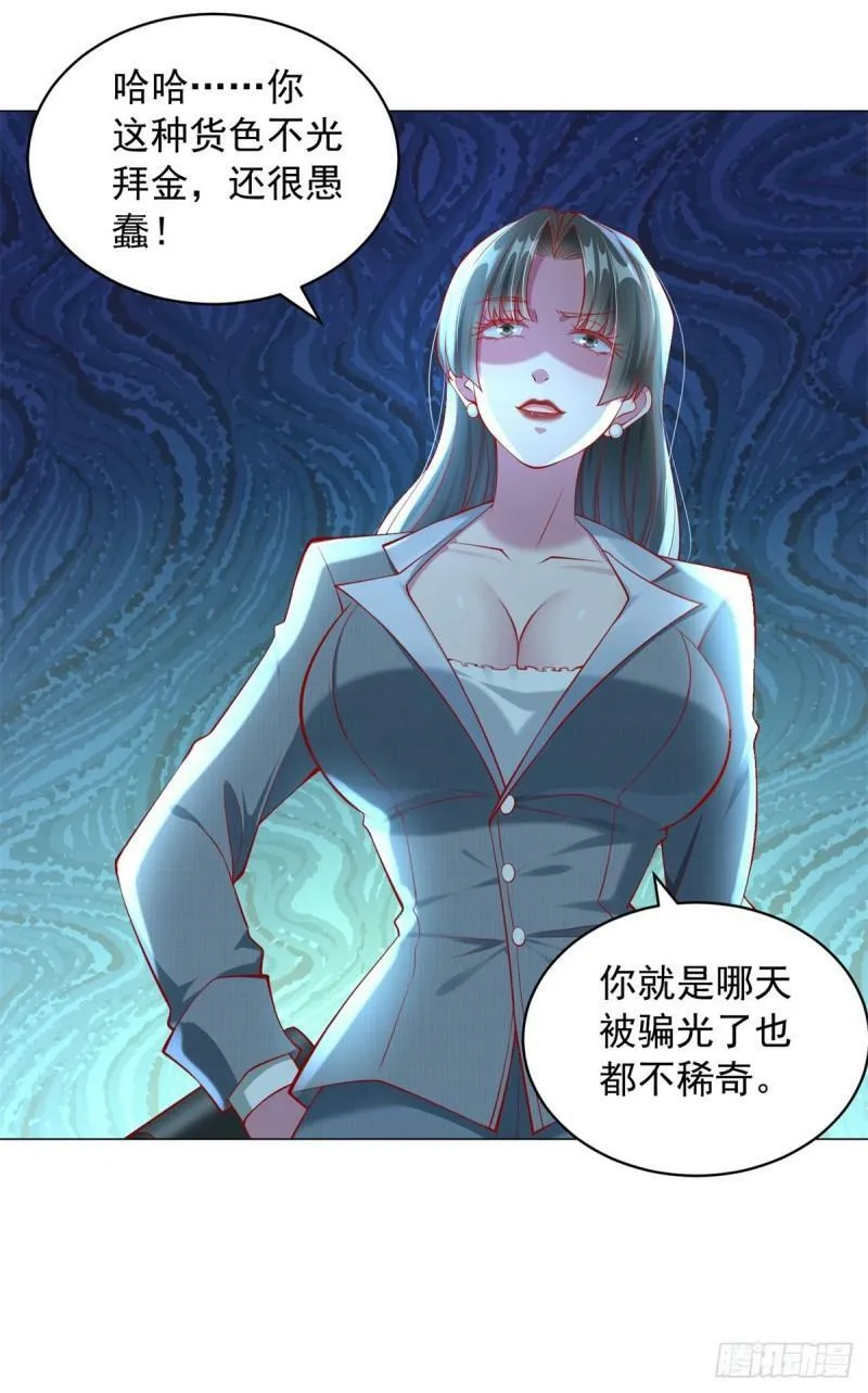 第31话 YC到底是谁 第3页