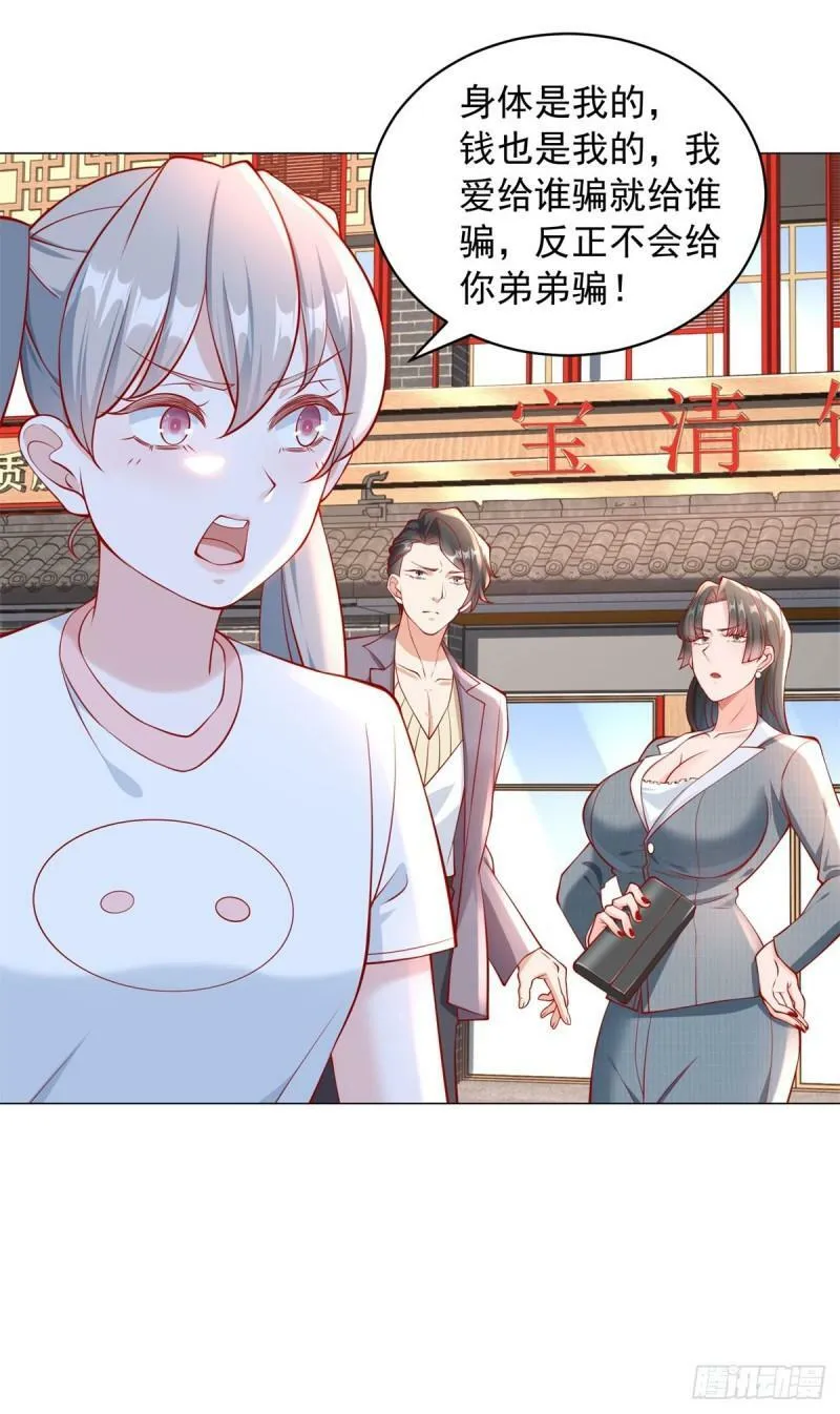 第31话 YC到底是谁 第4页