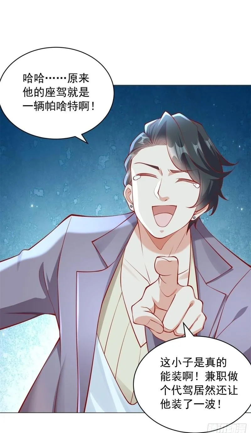 第31话 YC到底是谁 第8页