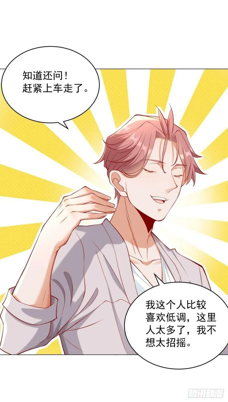 第30话 心机闺蜜 第5页
