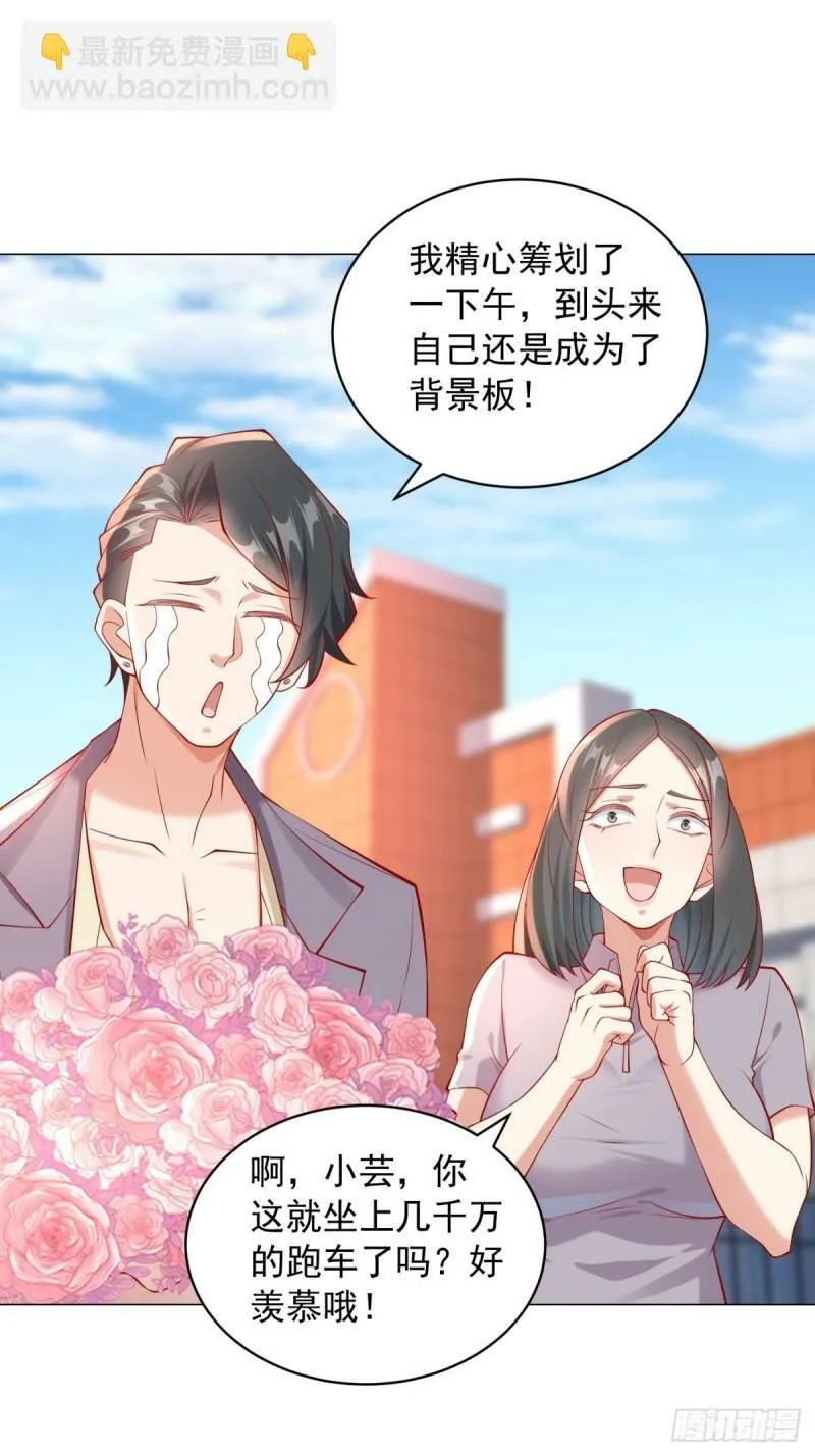 第30话 心机闺蜜 第7页